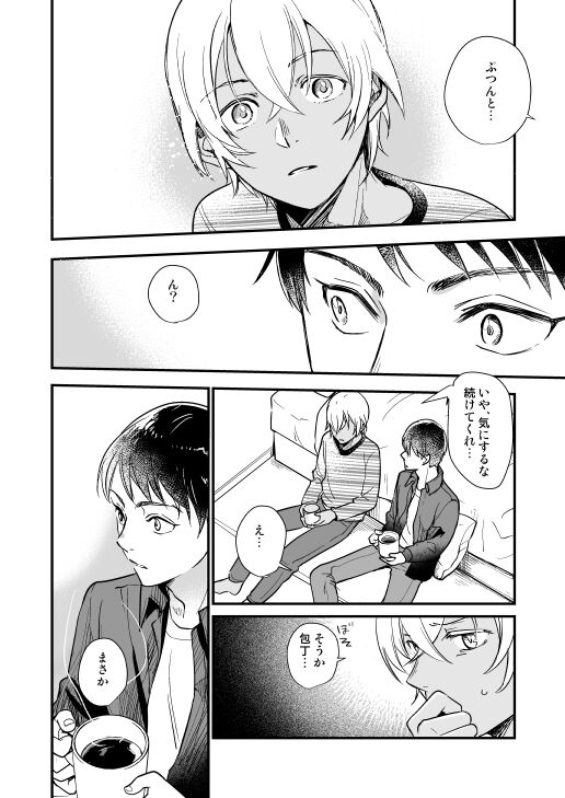 Tsuki no Otoko - man in the moon - Page 27