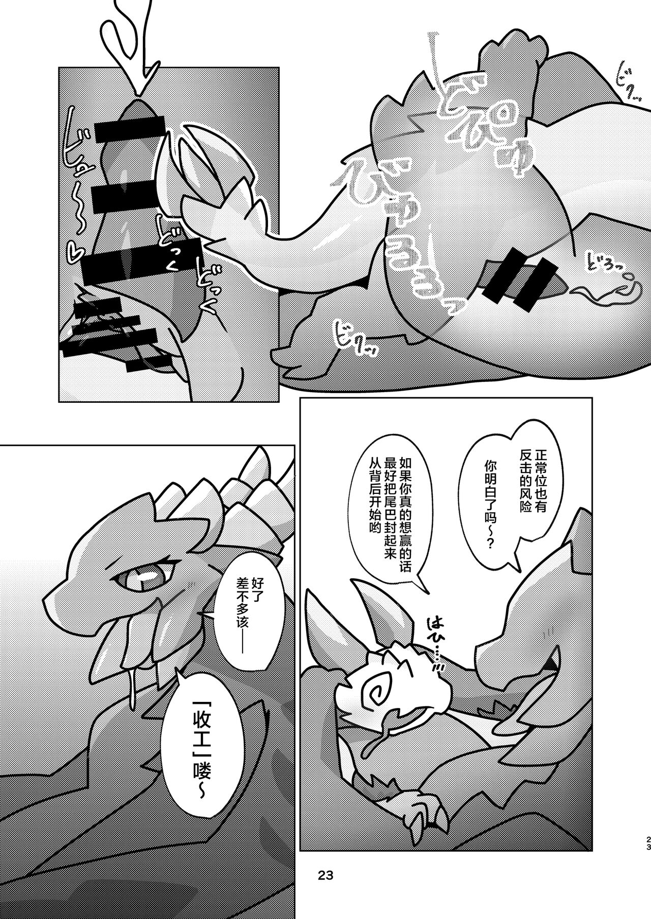 Aiiro Koriryu no Kaiikokufuku | 爱色冰龙的怪异克服 - Page 23