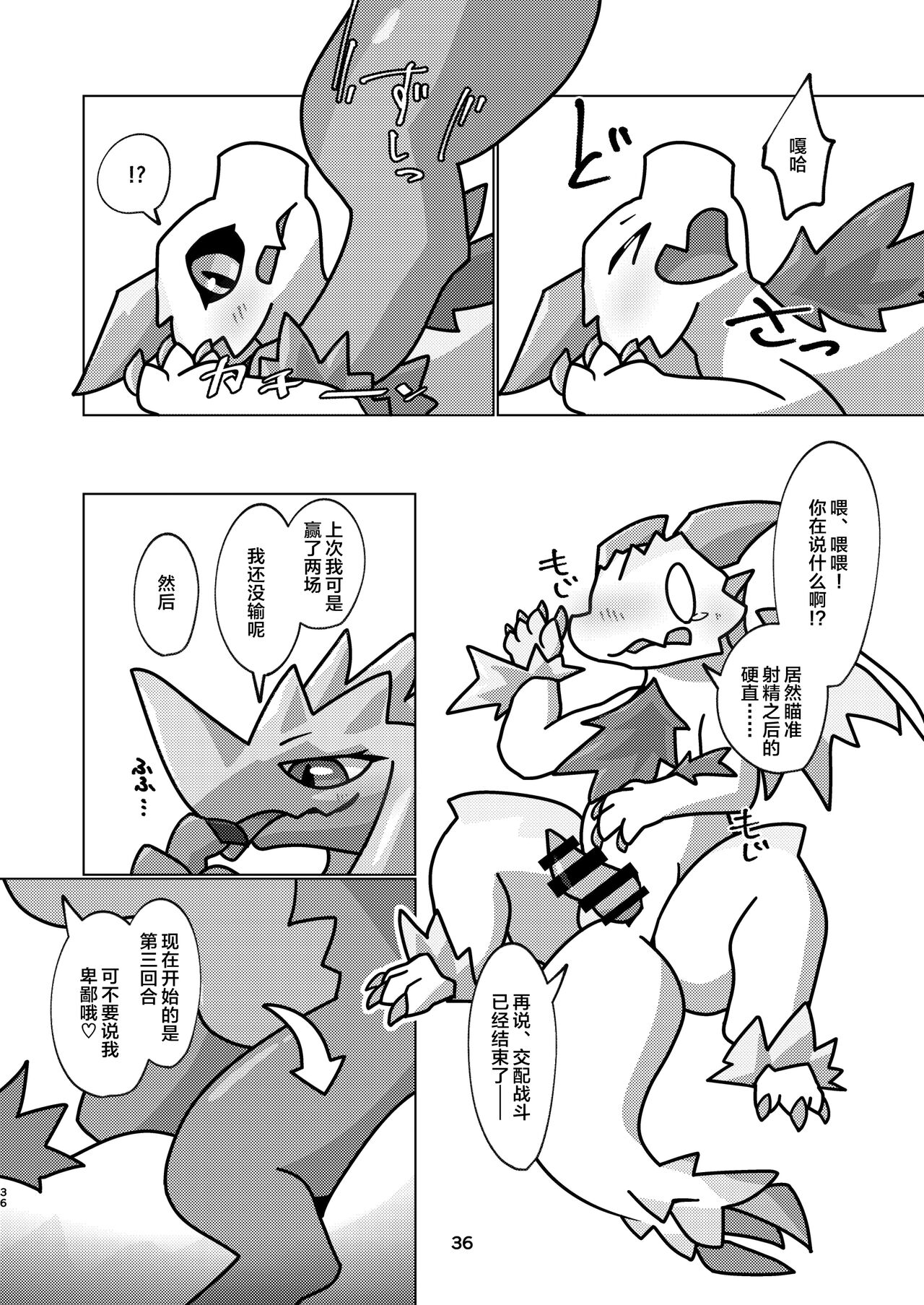 Aiiro Koriryu no Kaiikokufuku | 爱色冰龙的怪异克服 - Page 36