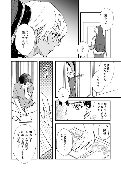 Kimi wa Boku no Tokubetsu - Page 11