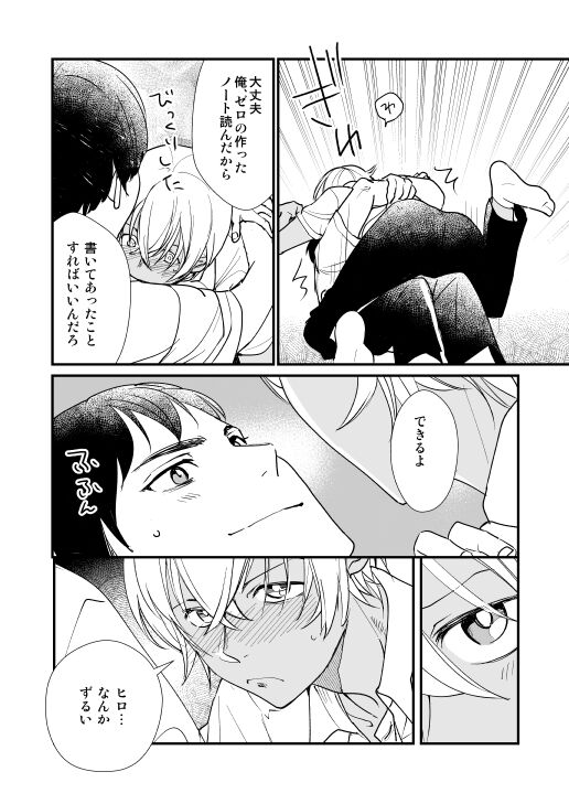 Kimi wa Boku no Tokubetsu - Page 19
