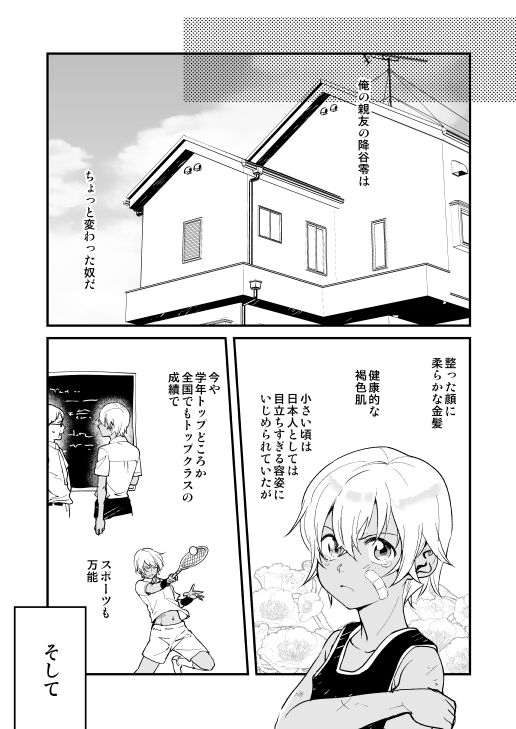 Kimi wa Boku no Tokubetsu - Page 4