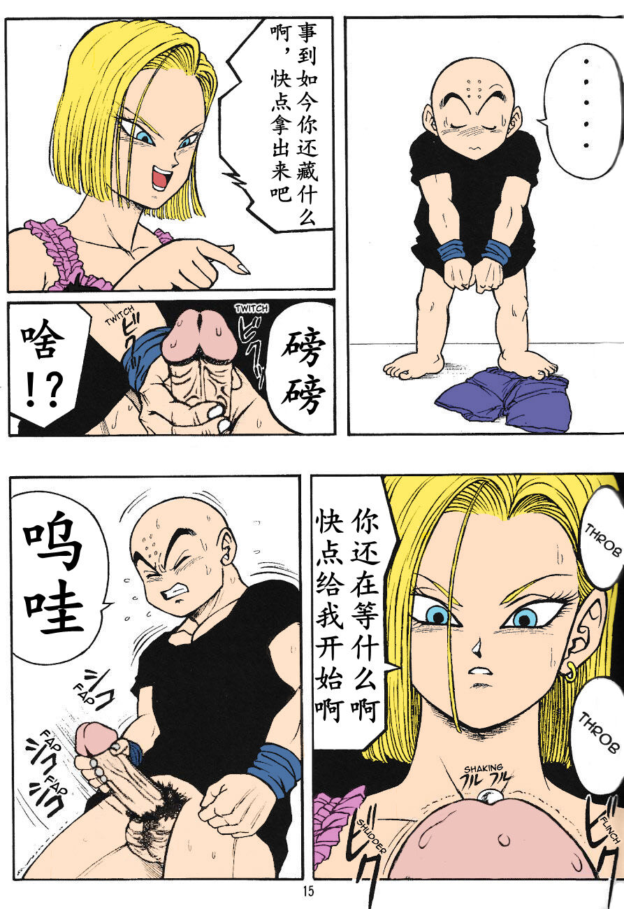 DragonBall H Maki San - Page 13