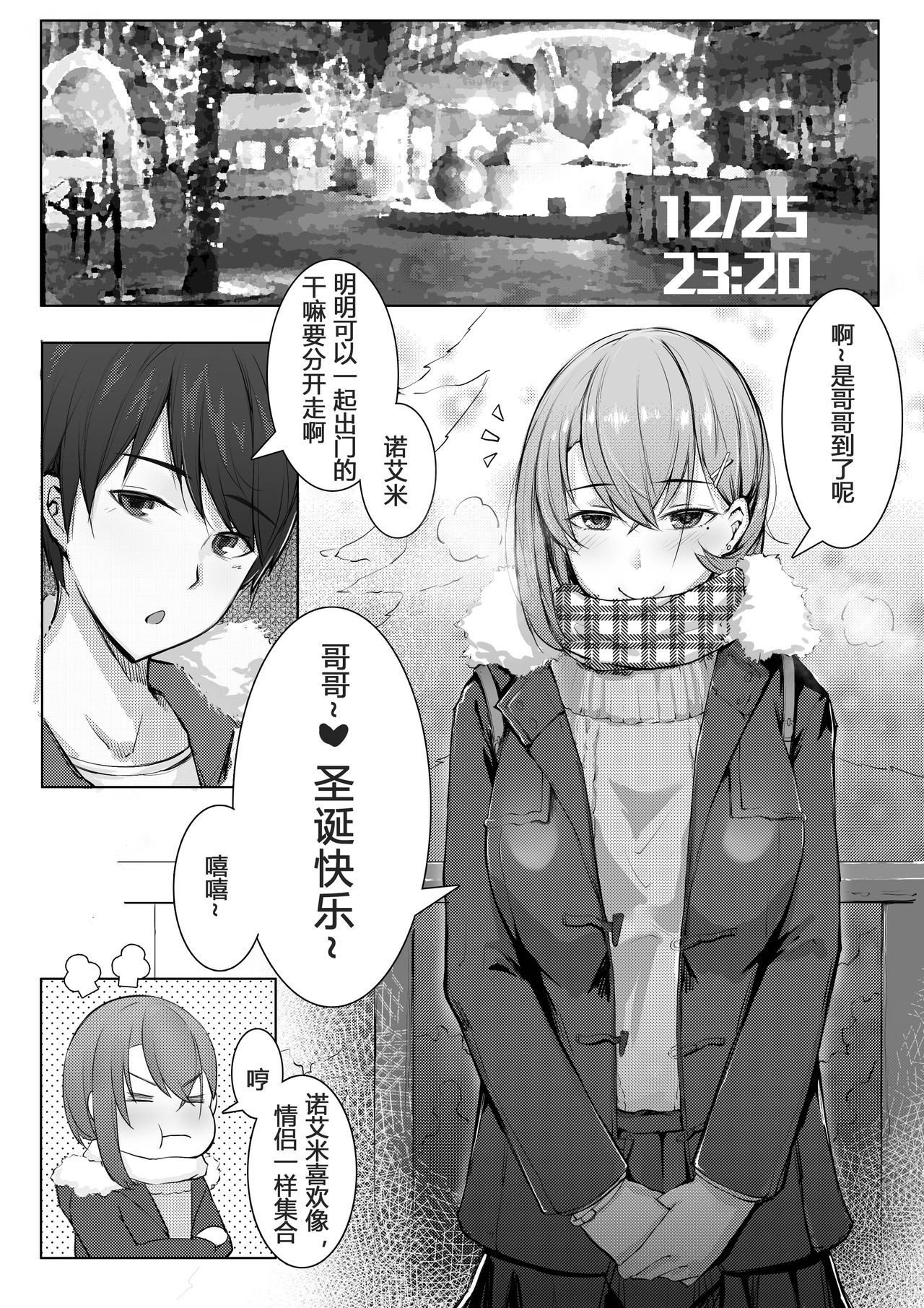 [ctrlz77] 诺艾米的日常1-11 [Chinese] [無修正]中文 - Page 21