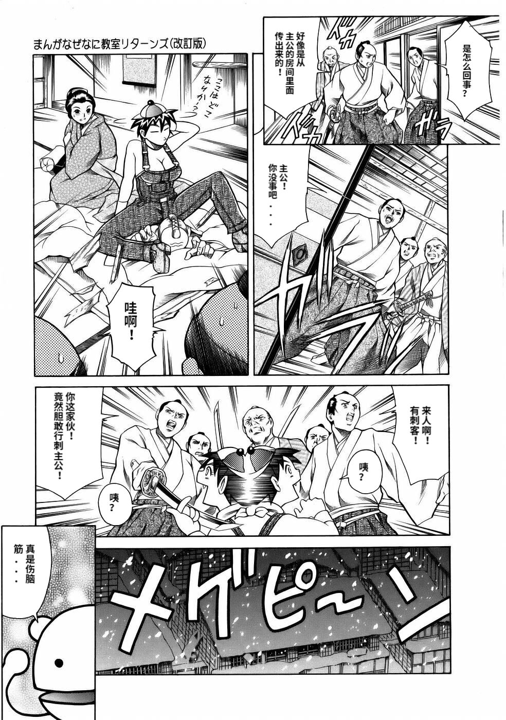 Manga Naze Nani Kyoushitsu - Page 31