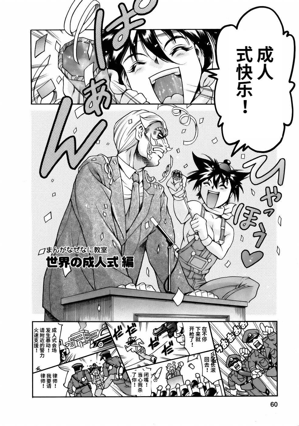 Manga Naze Nani Kyoushitsu - Page 62