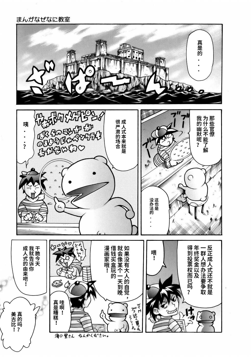 Manga Naze Nani Kyoushitsu - Page 63