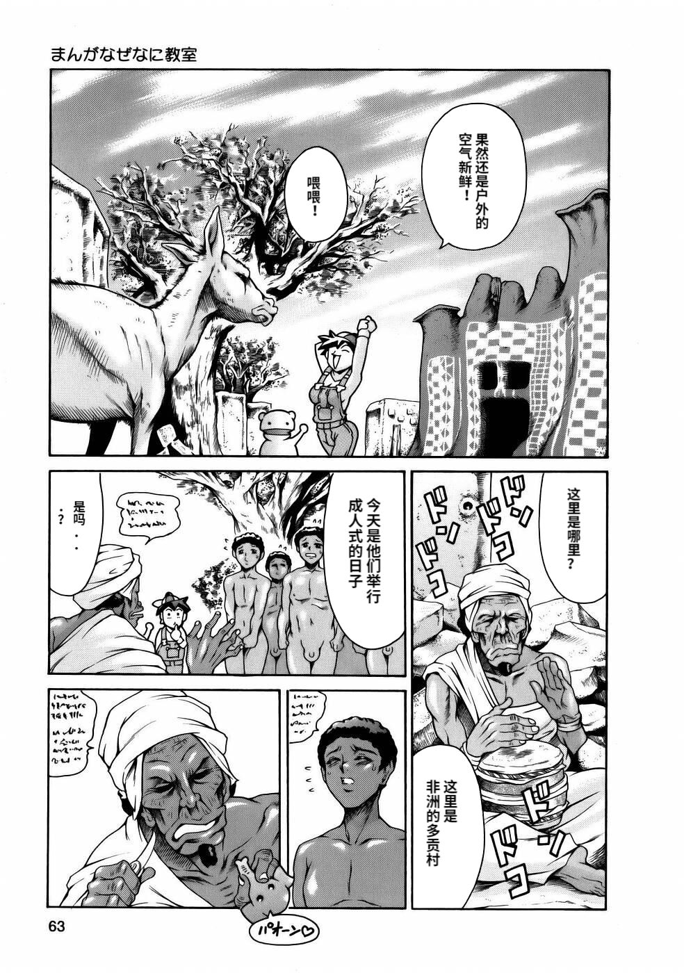 Manga Naze Nani Kyoushitsu - Page 65