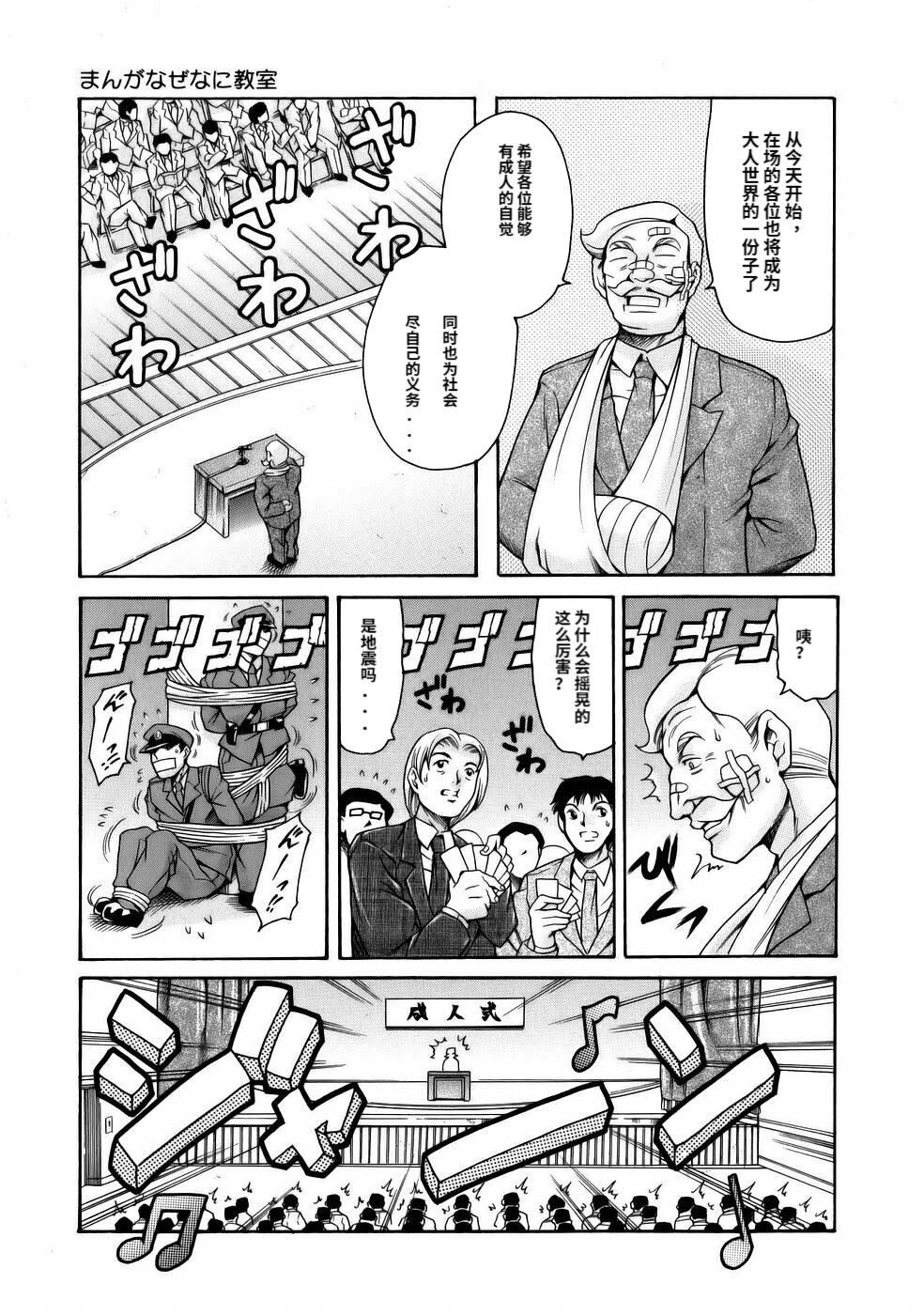 Manga Naze Nani Kyoushitsu - Page 69