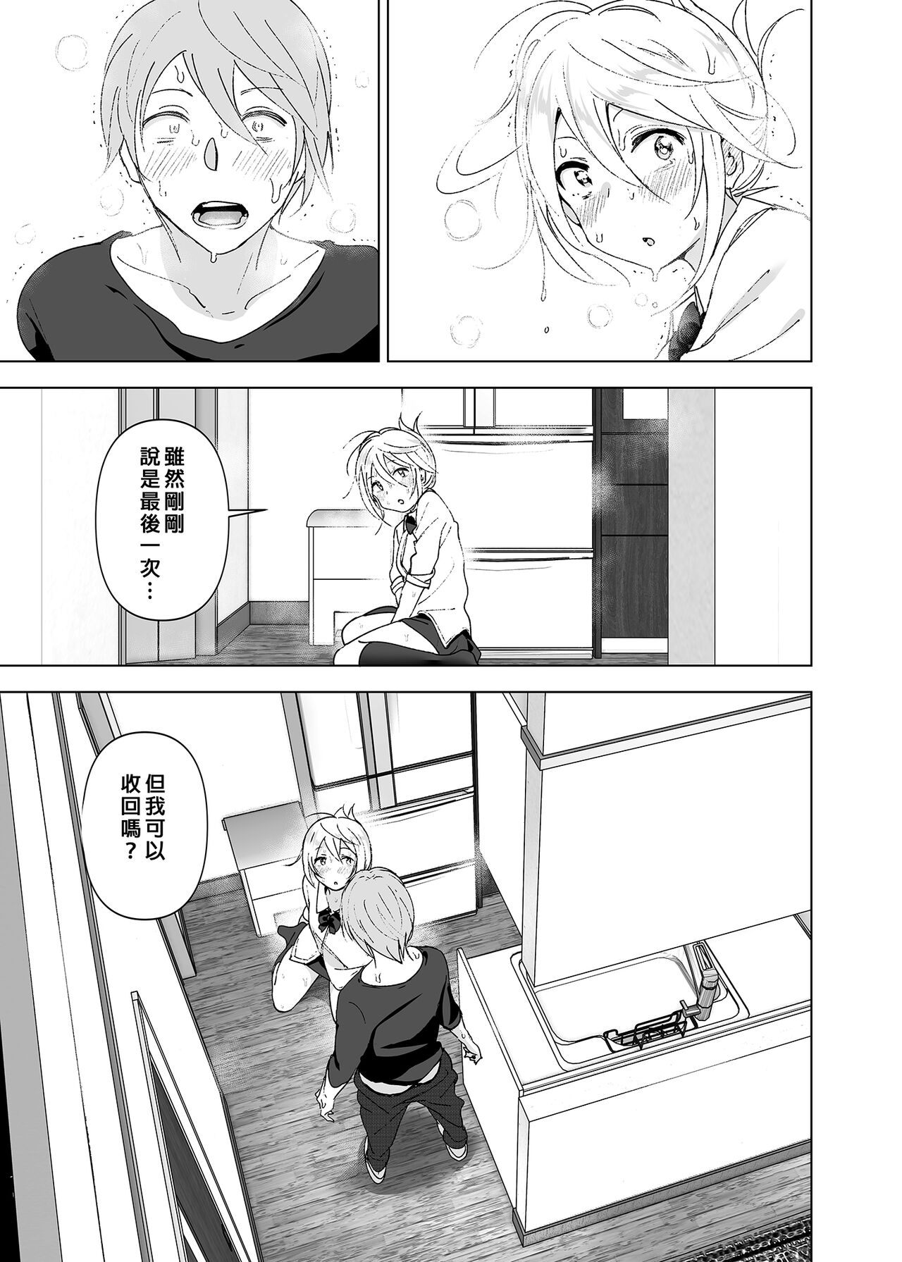 Mukashi wa Kawaikatta | 以前明明那麼可愛 - Page 42