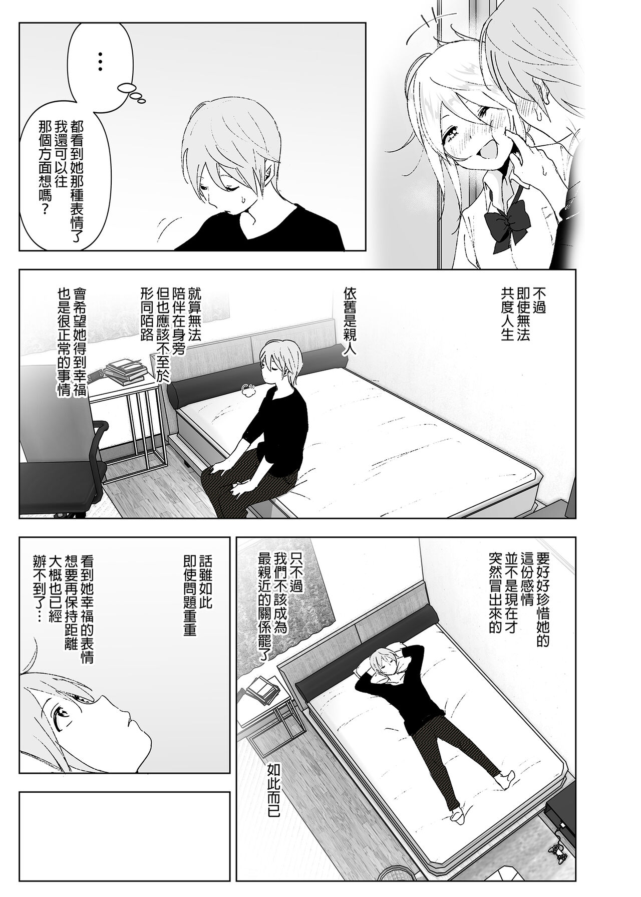 Mukashi wa Kawaikatta 2 | 以前明明那麼可愛2 - Page 18