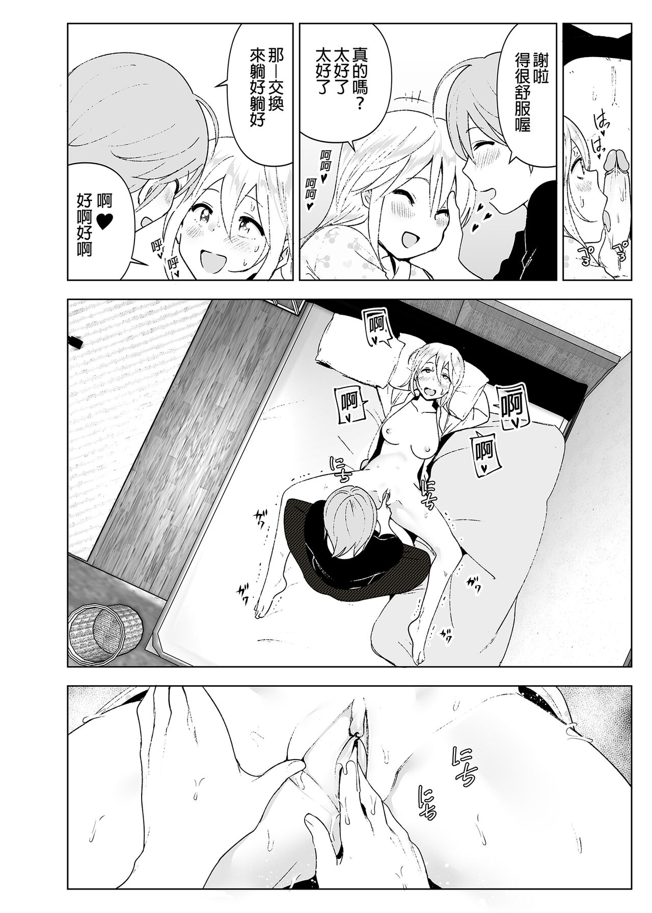 Mukashi wa Kawaikatta 2 | 以前明明那麼可愛2 - Page 33