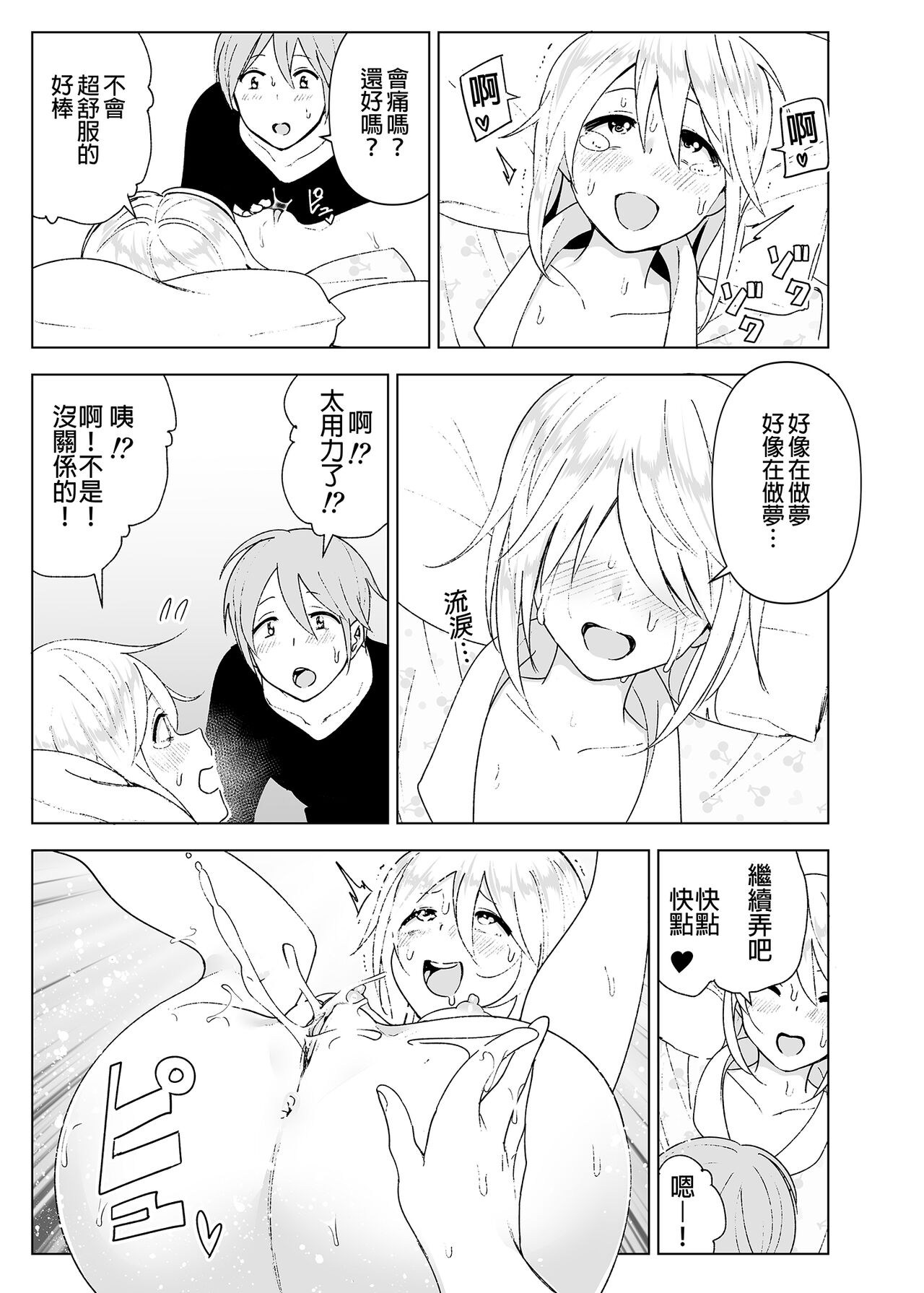 Mukashi wa Kawaikatta 2 | 以前明明那麼可愛2 - Page 34