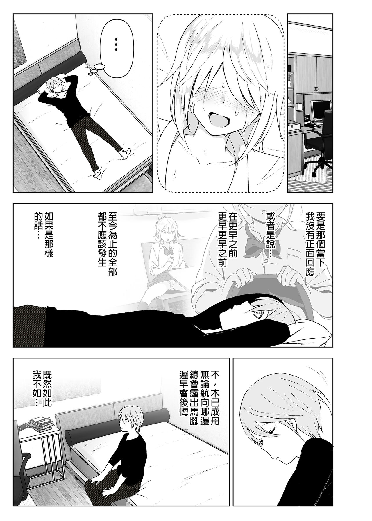 Mukashi wa Kawaikatta 2 | 以前明明那麼可愛2 - Page 36