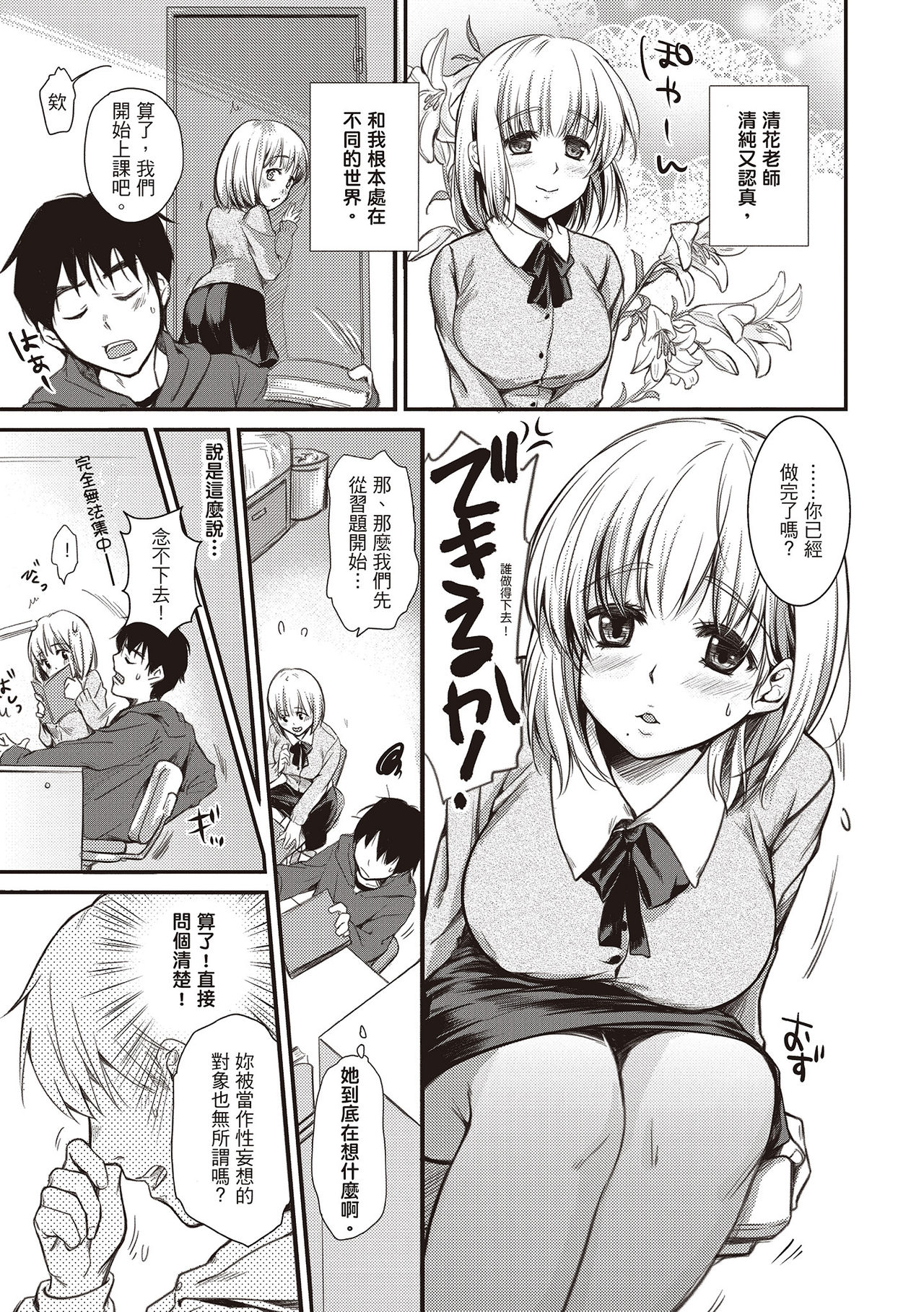 Amaetagari - Amaeta Girls | 就是愛撒嬌 - Page 195