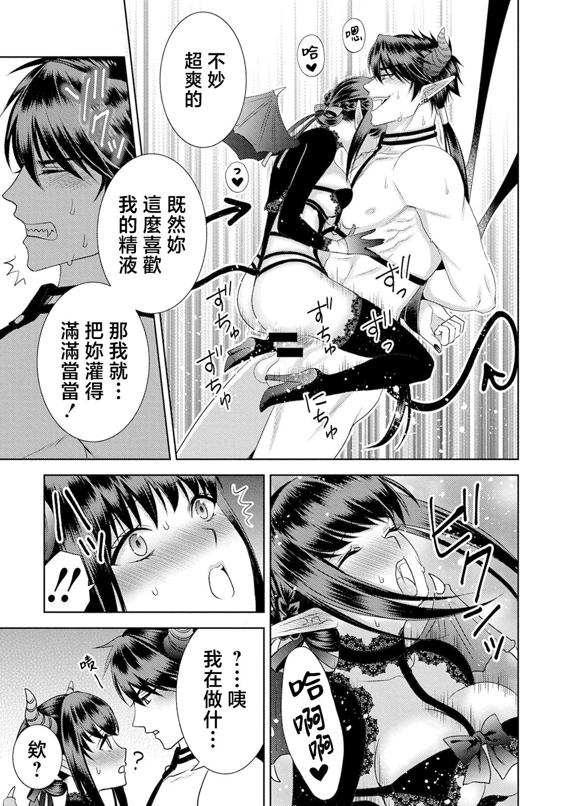 anata no seieki watashi ni choudai | 化身魅魔来取精～爱与背叛的情仇恋焰～ - Page 33
