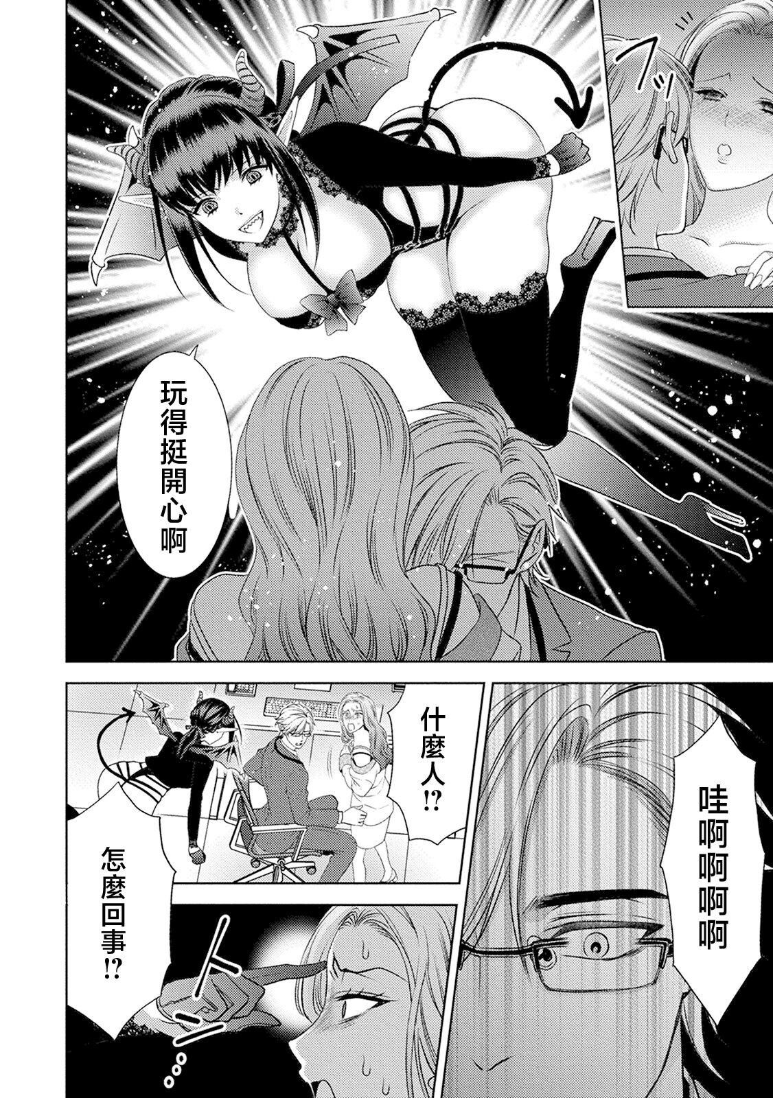 anata no seieki watashi ni choudai | 化身魅魔来取精～爱与背叛的情仇恋焰～ - Page 40