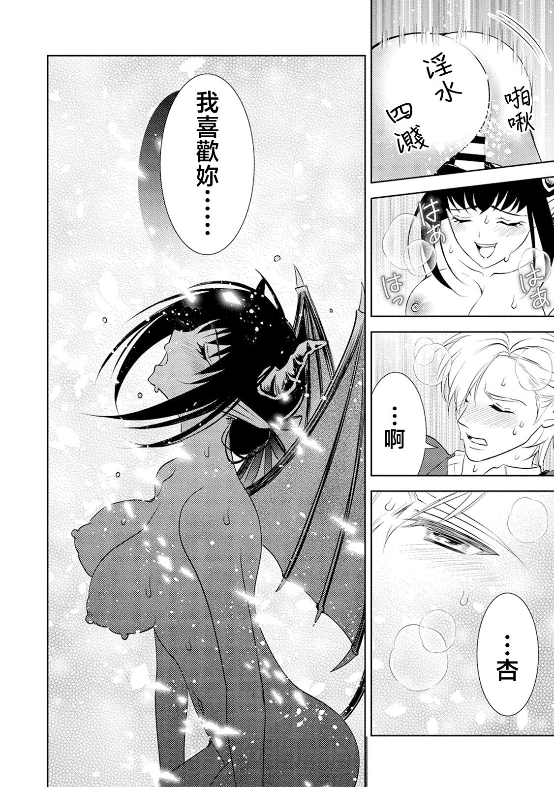 anata no seieki watashi ni choudai | 化身魅魔来取精～爱与背叛的情仇恋焰～ - Page 66