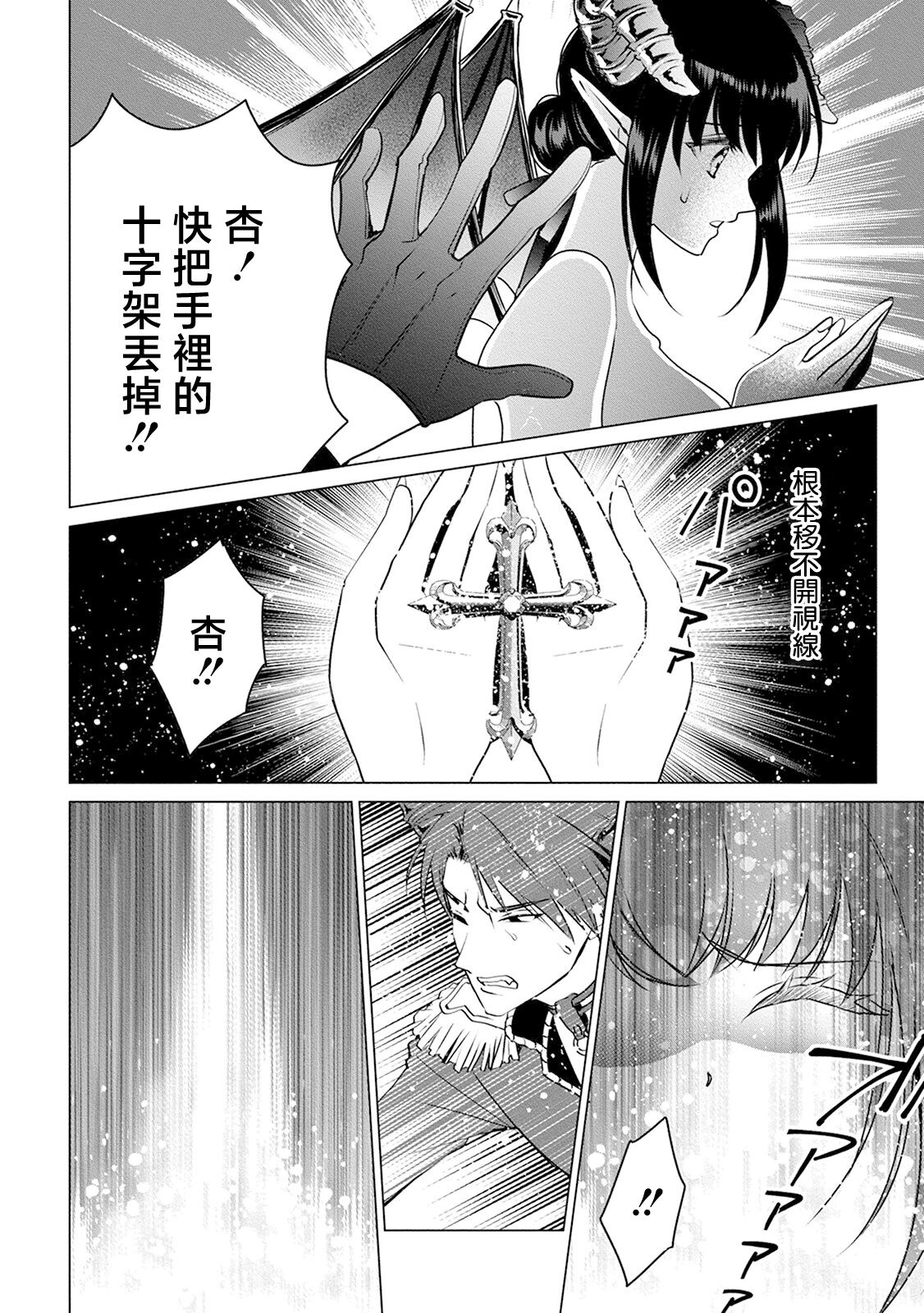 anata no seieki watashi ni choudai | 化身魅魔来取精～爱与背叛的情仇恋焰～ - Page 70