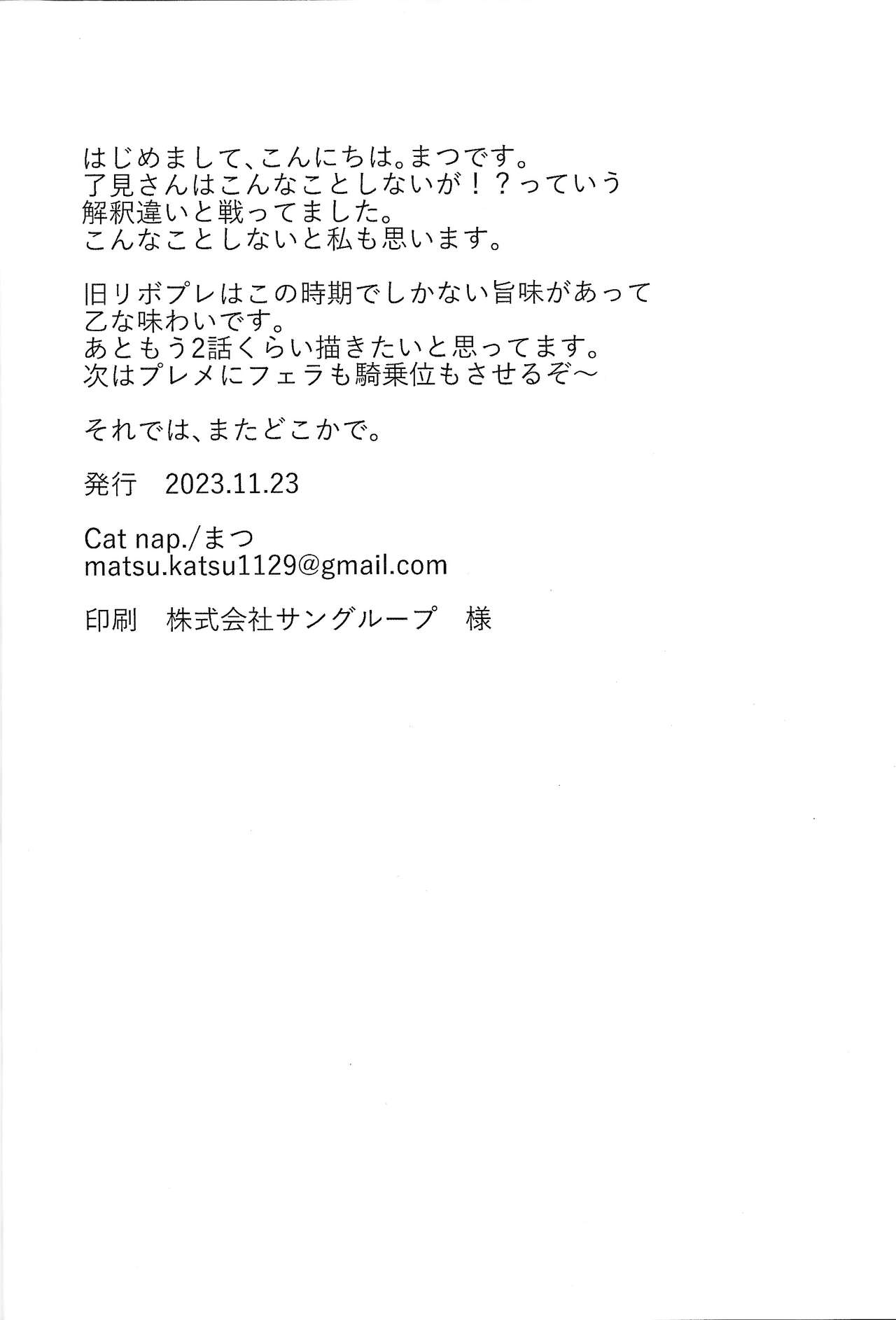 Sumanai Kusanagi-san - Page 29