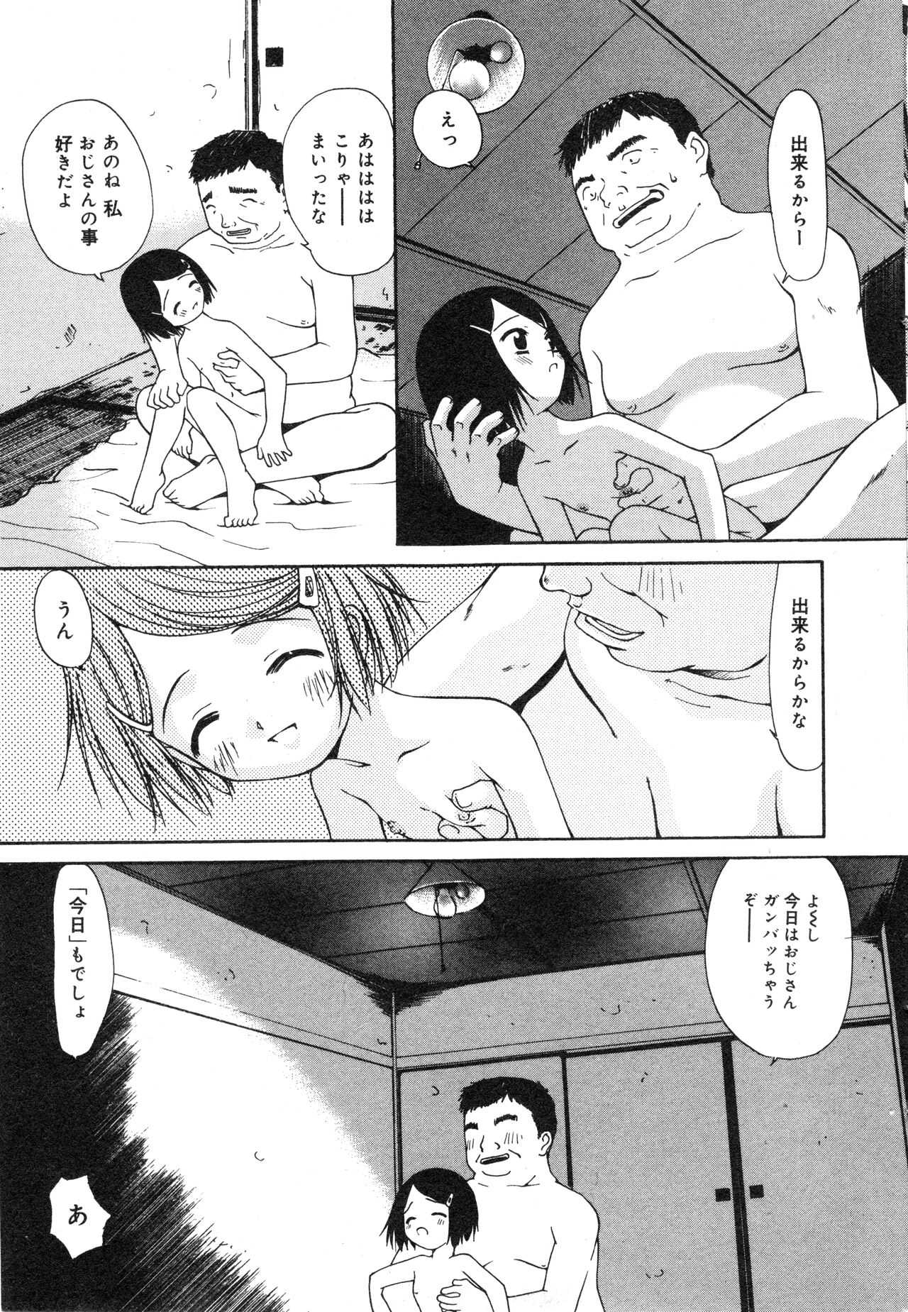 sho se ijutsu（COMIC Minimon Vol. 20） - Page 11