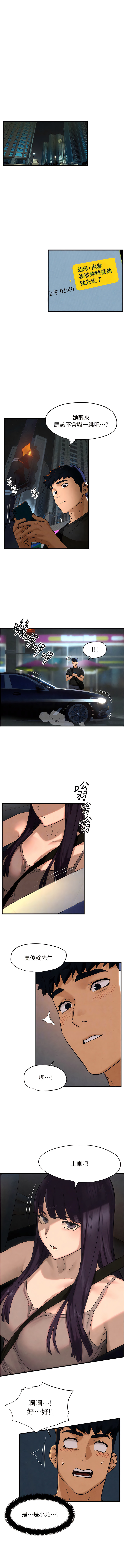 欲海交鋒 | 欲海交锋 1-11 - Page 117