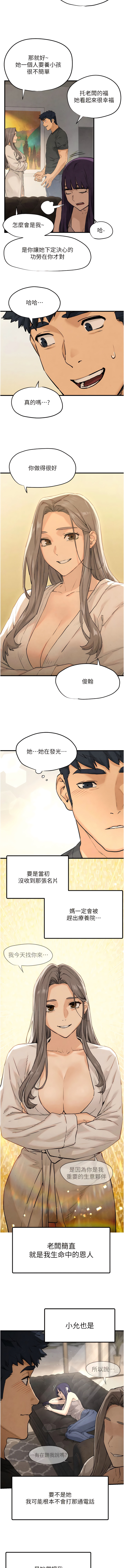 欲海交鋒 | 欲海交锋 1-11 - Page 122