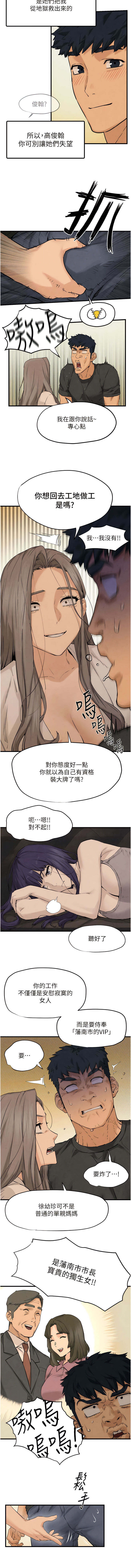 欲海交鋒 | 欲海交锋 1-11 - Page 123
