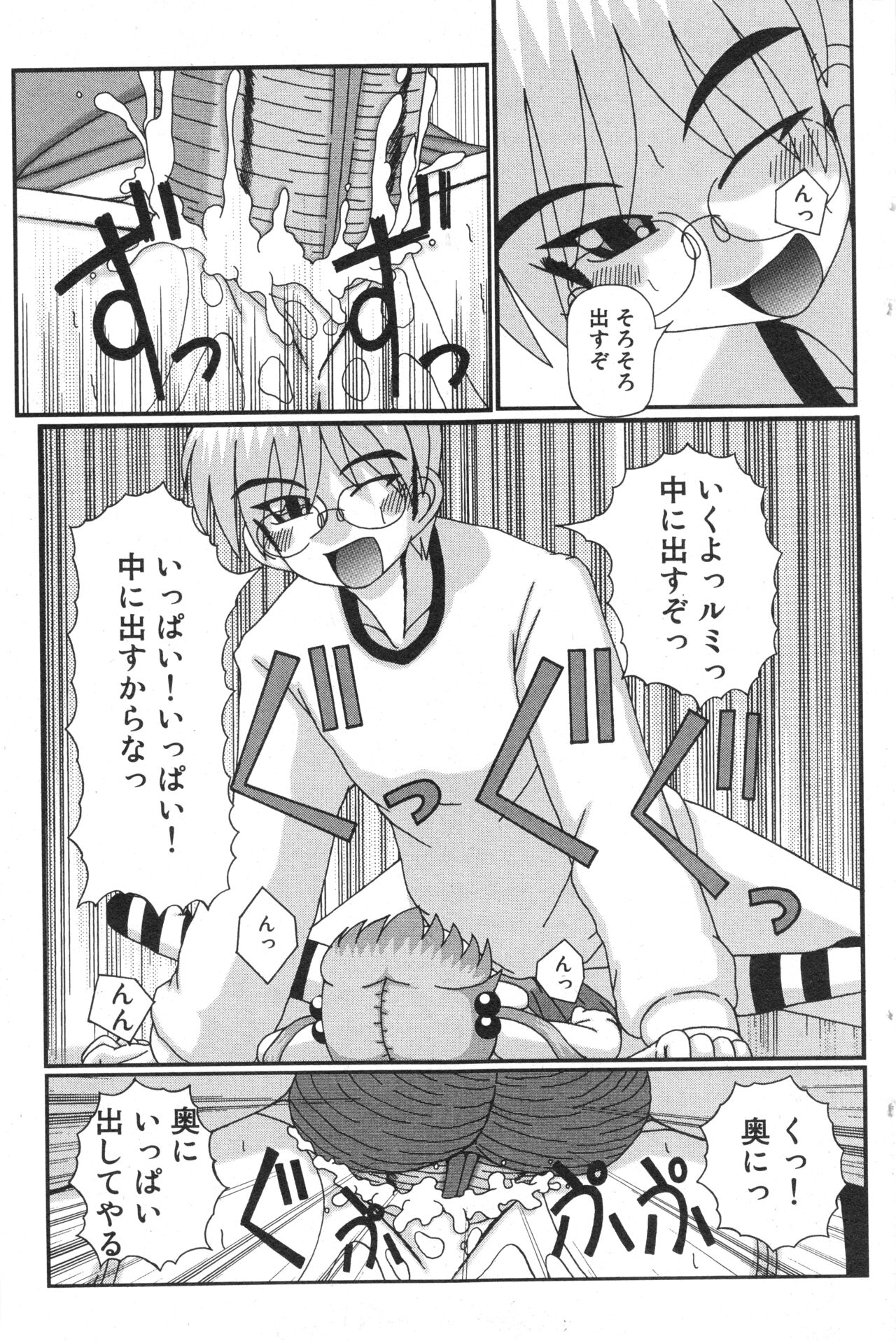 COMIC Minimon Vol. 25 - Page 100