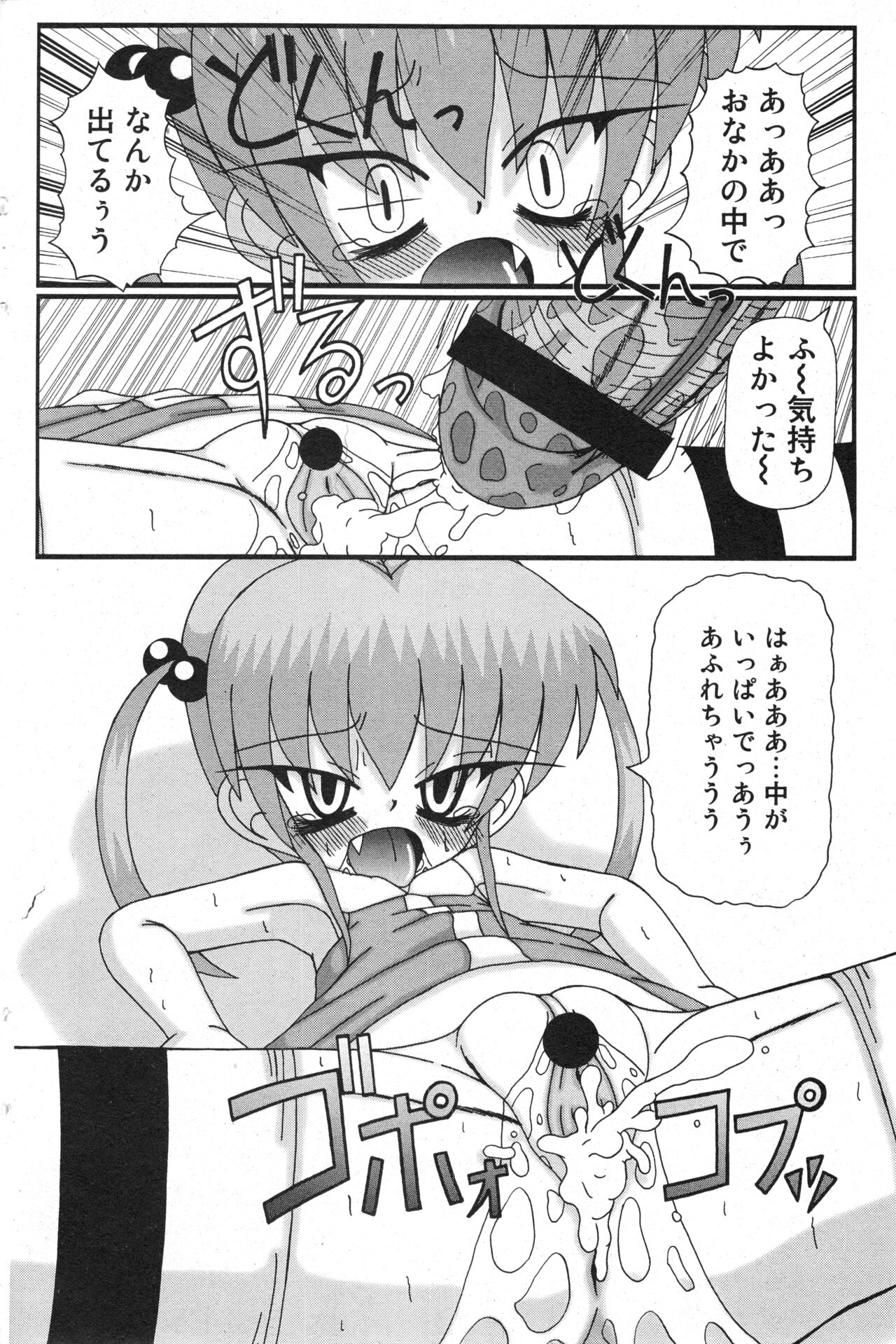 COMIC Minimon Vol. 25 - Page 101
