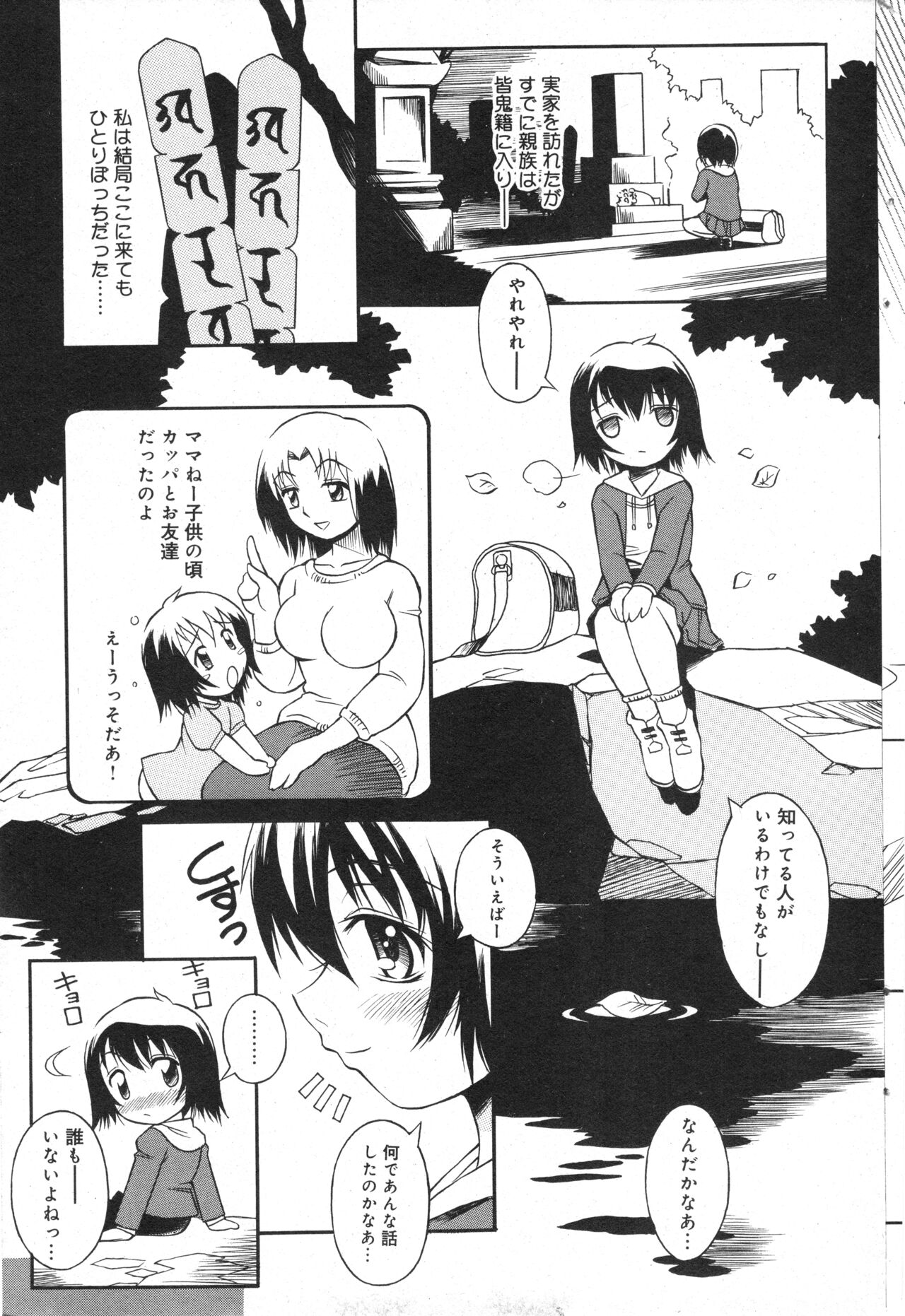 COMIC Minimon Vol. 25 - Page 74