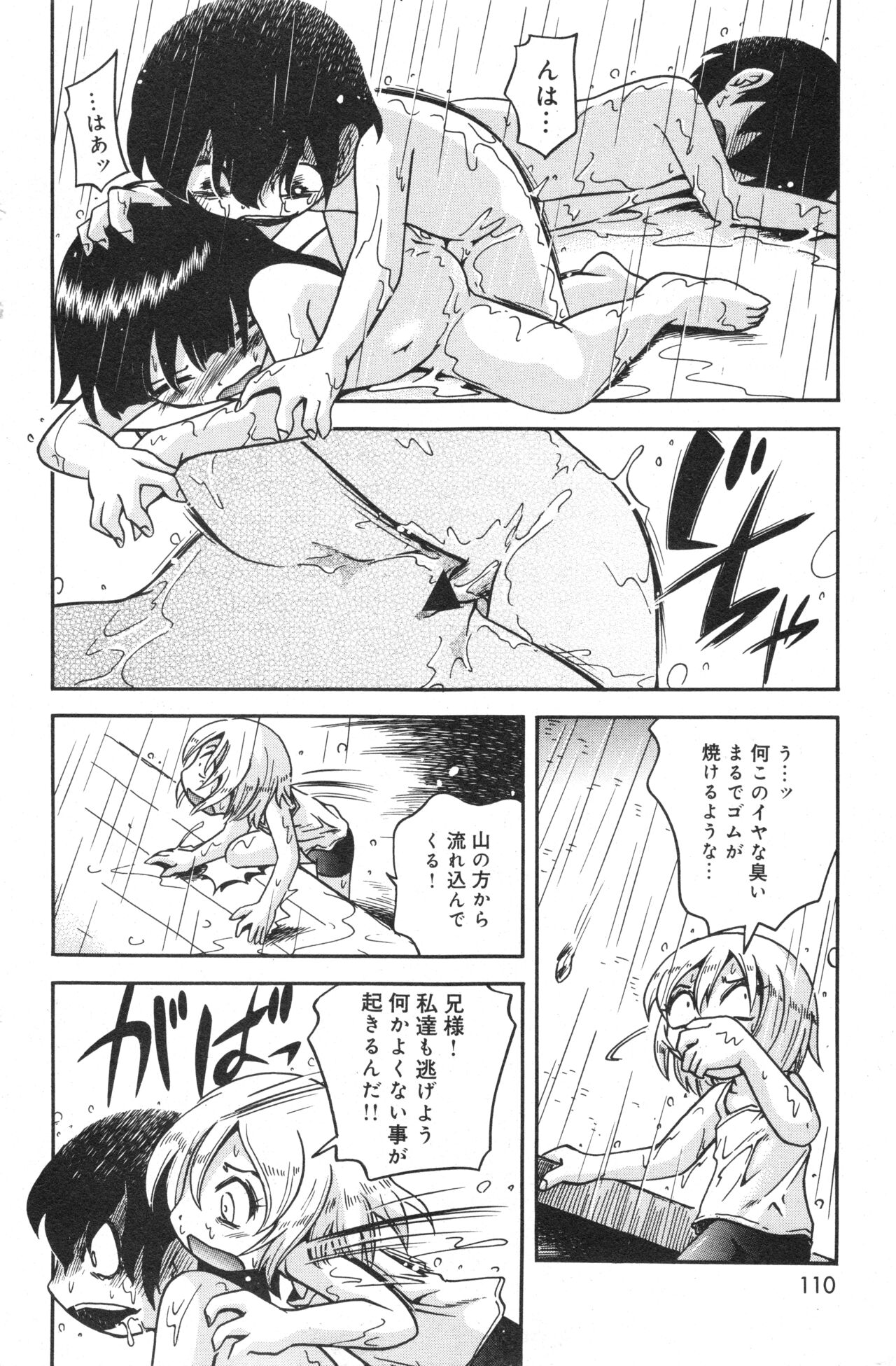 COMIC Minimon Vol. 26 - Page 124