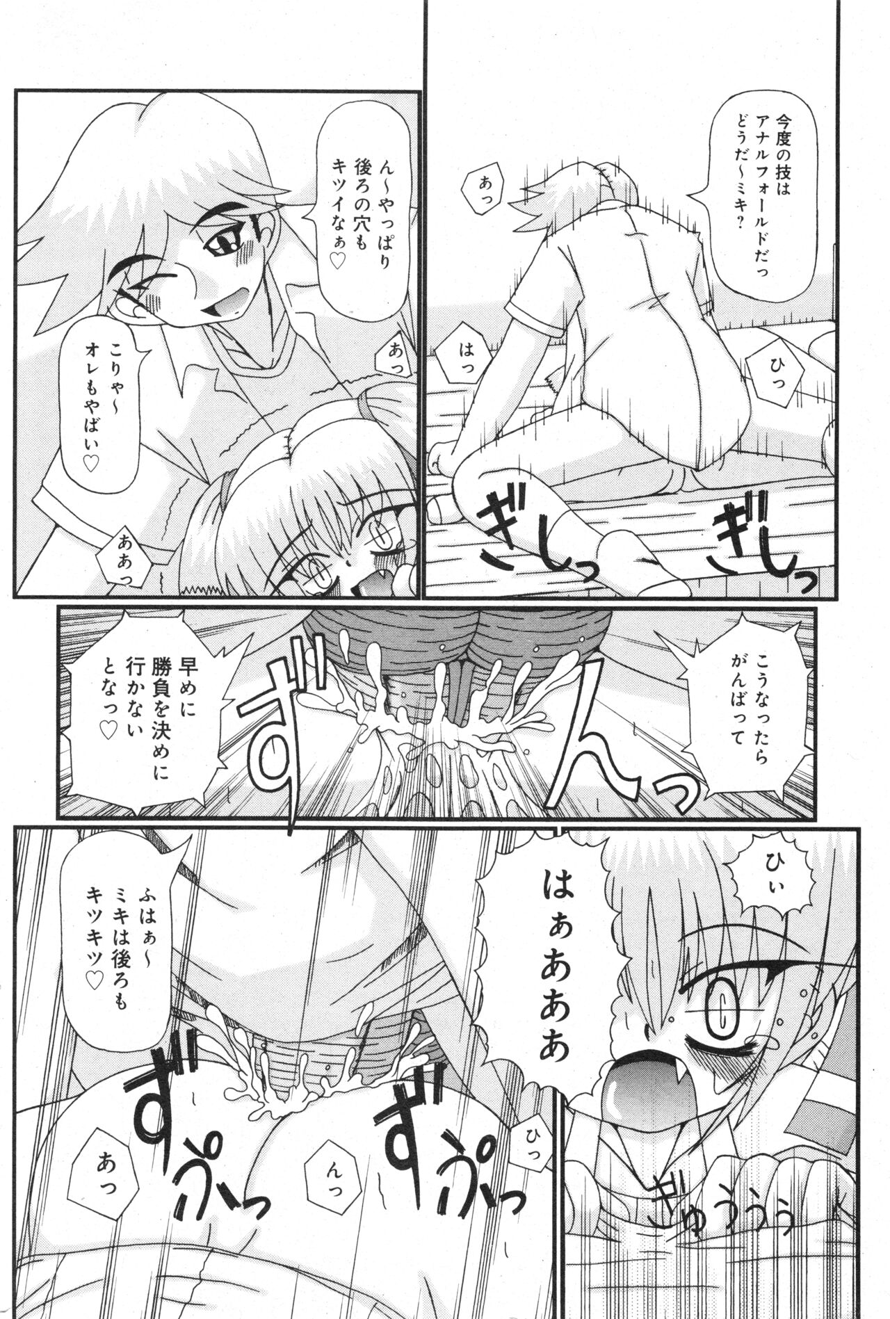 COMIC Minimon Vol. 26 - Page 145