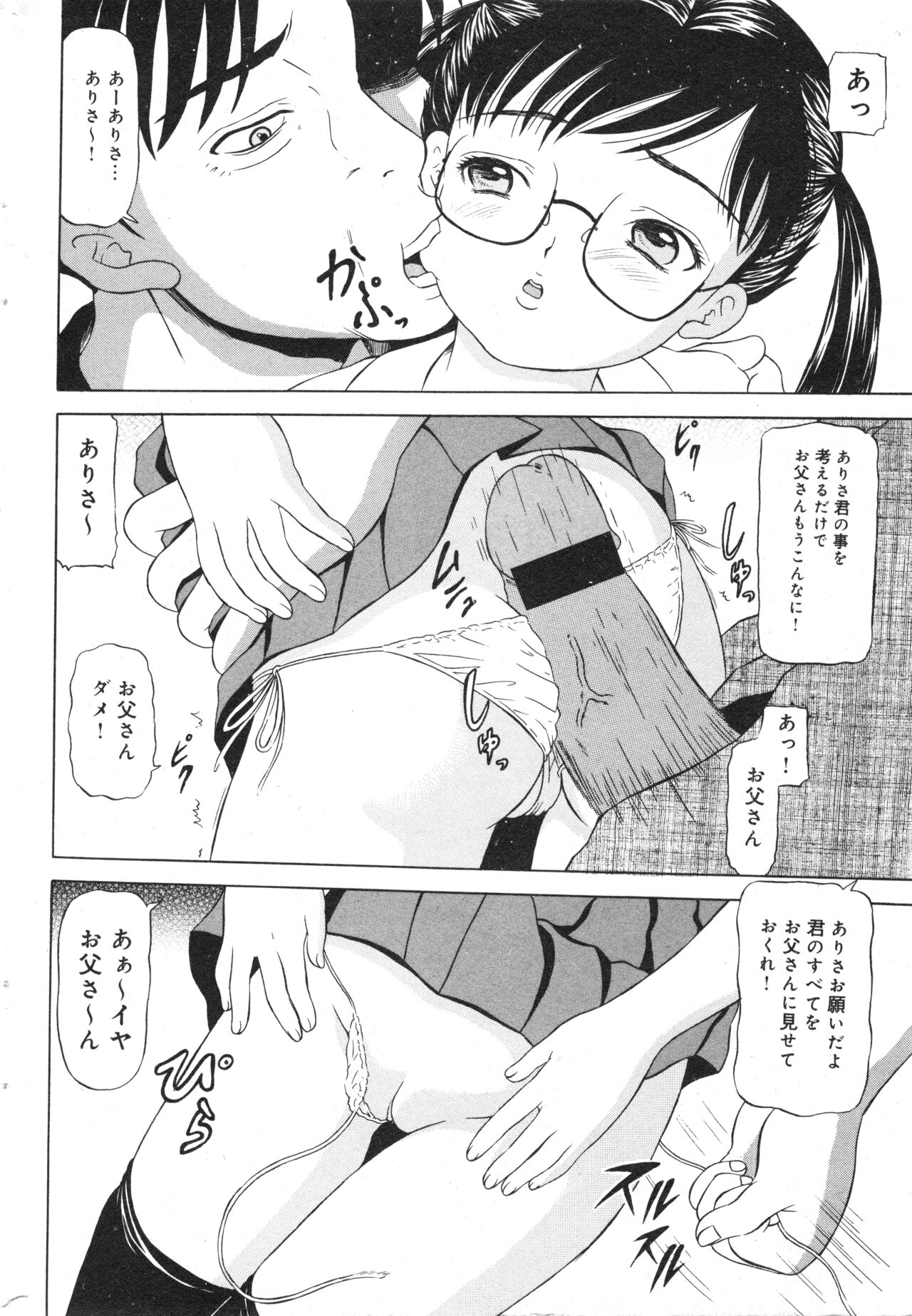 COMIC Minimon Vol. 26 - Page 171