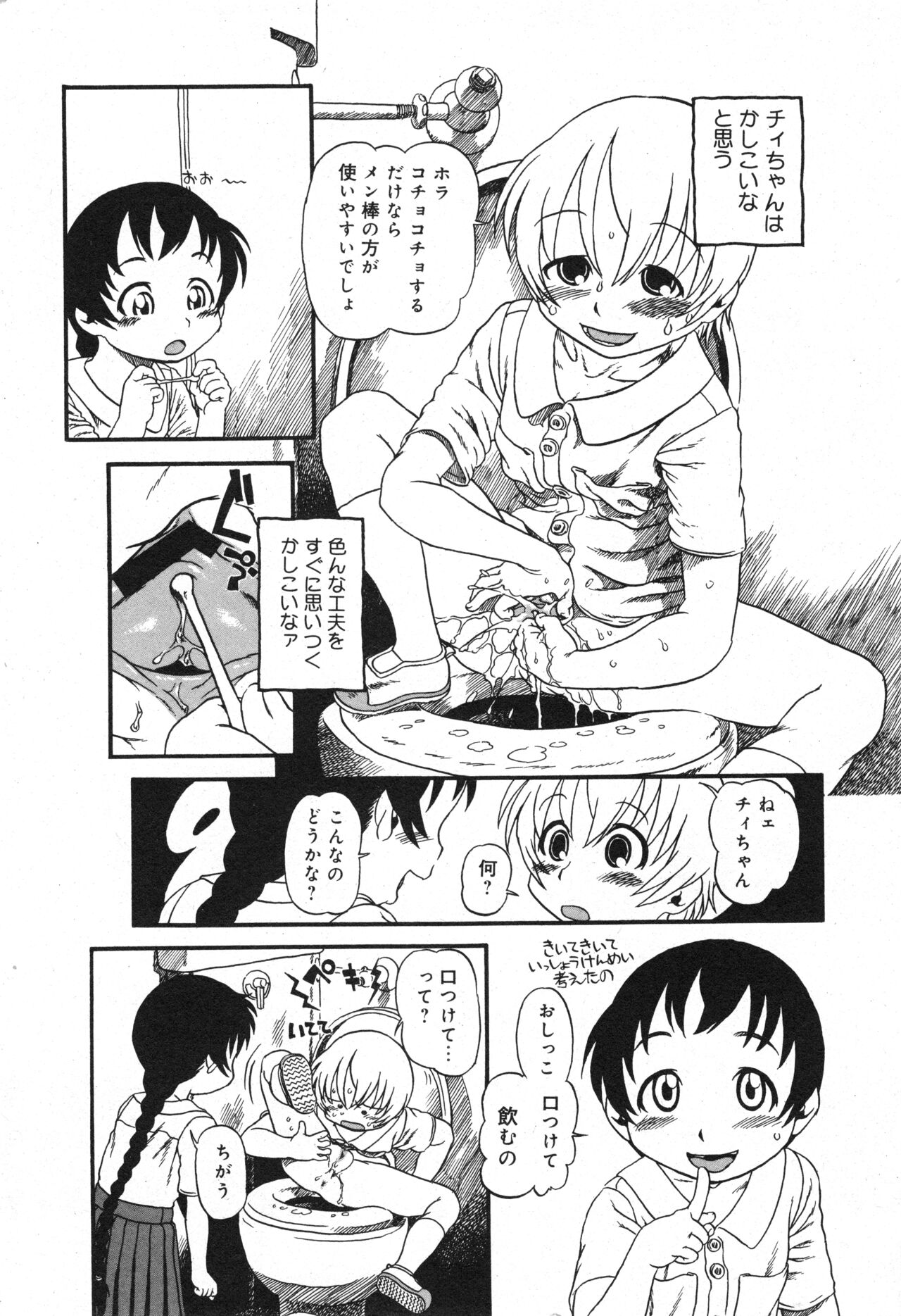 COMIC Minimon Vol. 26 - Page 29