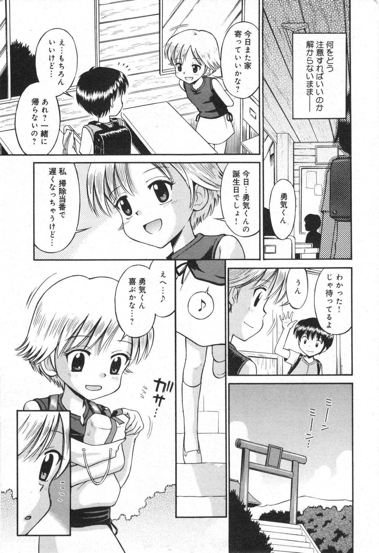 COMIC Minimon Vol. 26 - Page 42