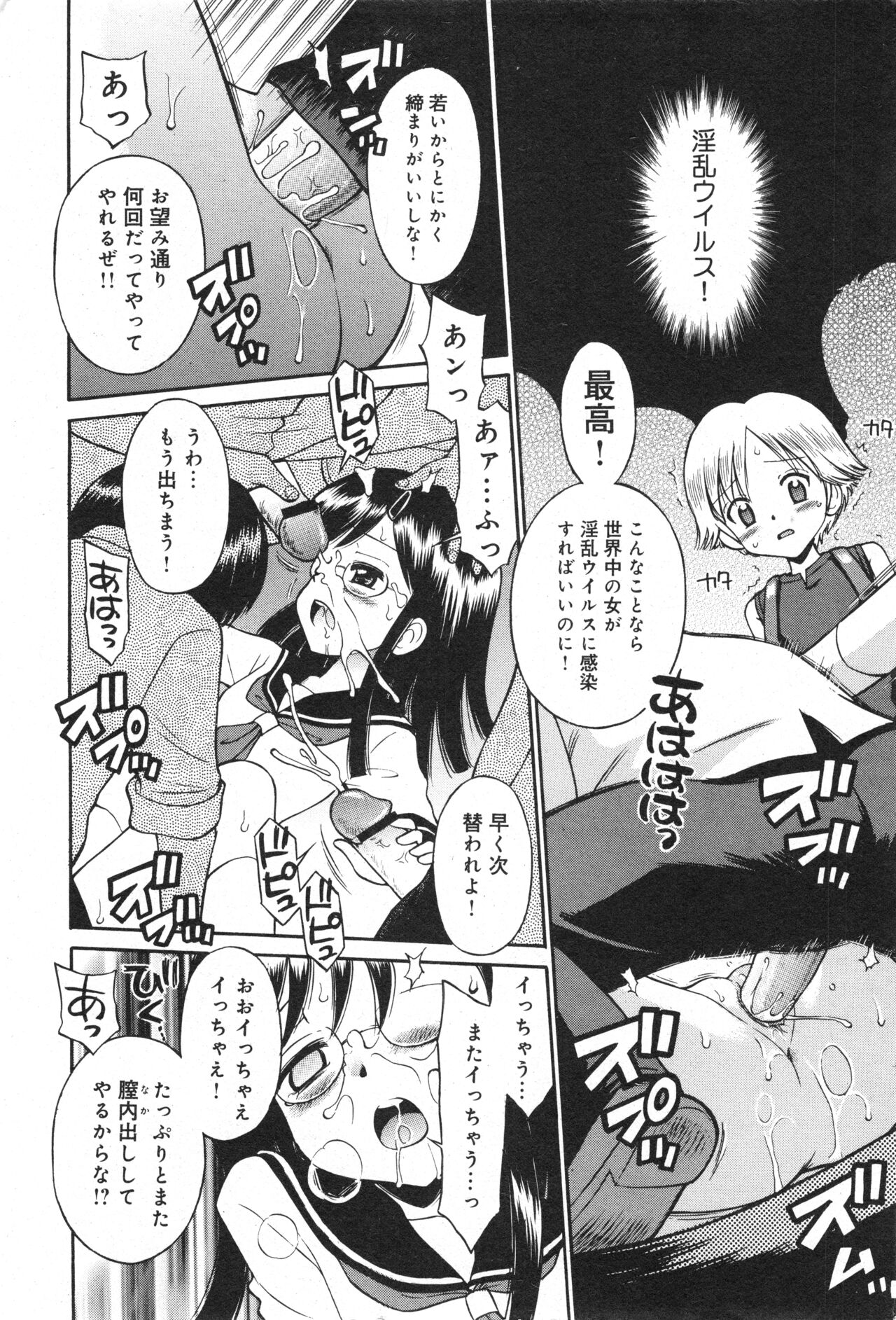 COMIC Minimon Vol. 26 - Page 45