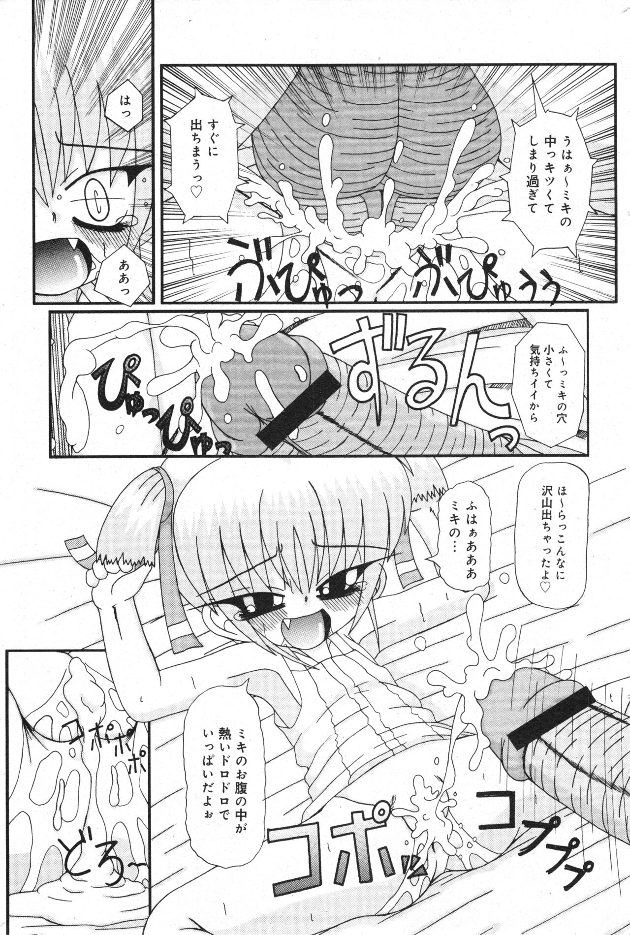 COMIC Minimon Vol. 26 - Page 93