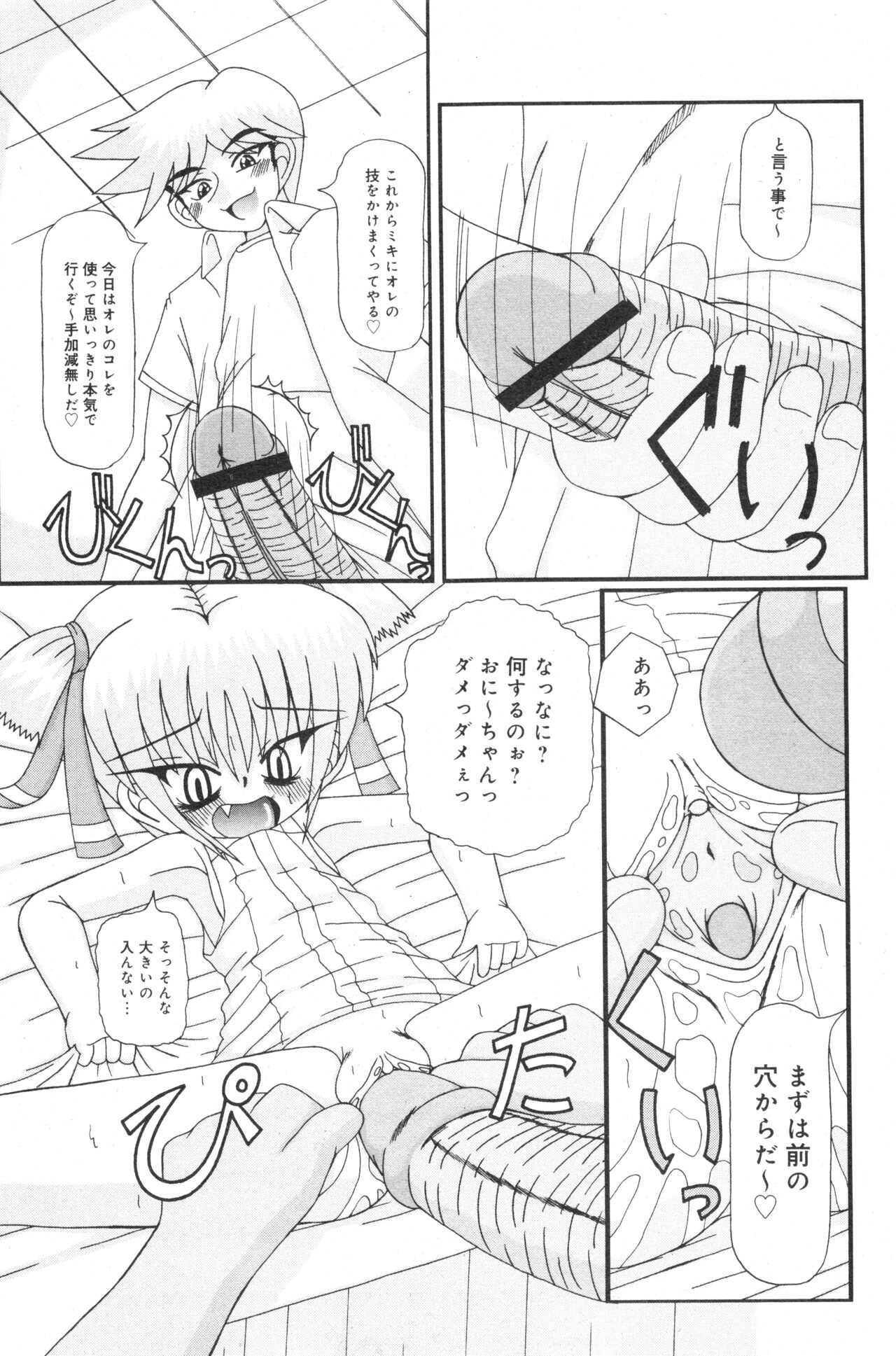 COMIC Minimon Vol. 26 - Page 96