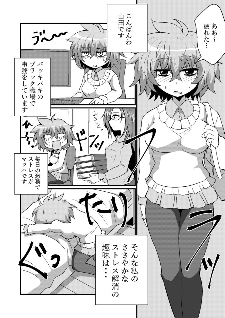 Jibaku Onanie Chuudoku no Yamada-san Koyoi Jibaku suru Hanashi - Page 4