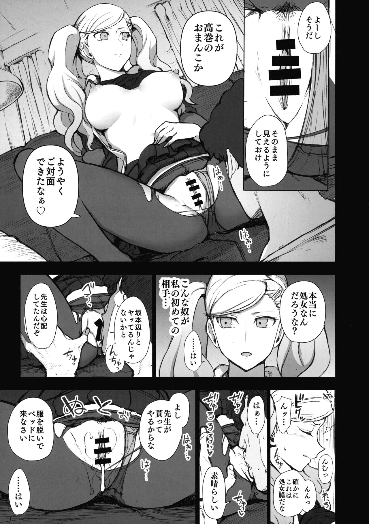 Dakuon 6 - Page 35