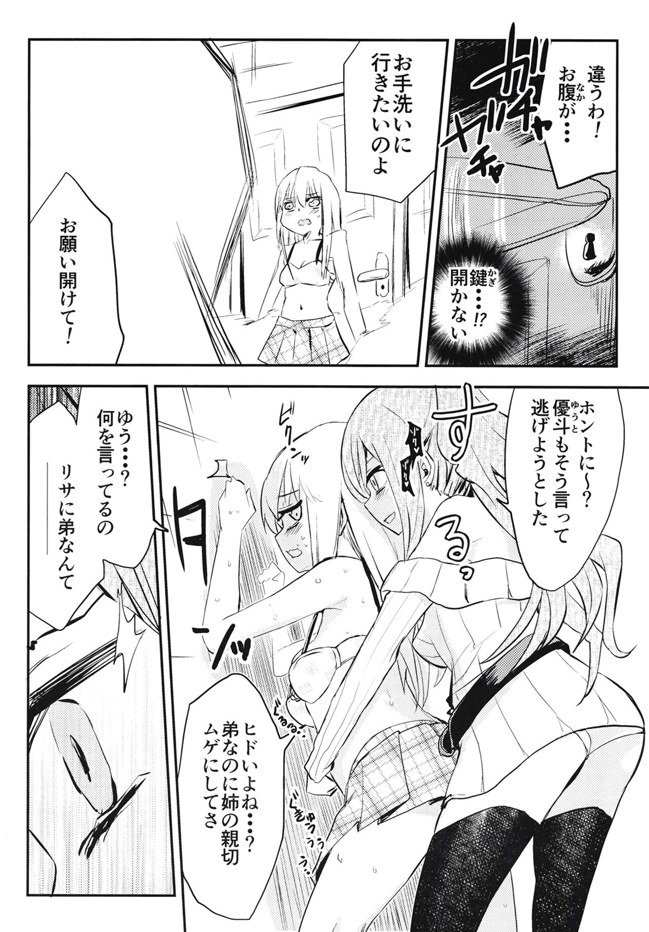 ユキナガカリ - Page 14