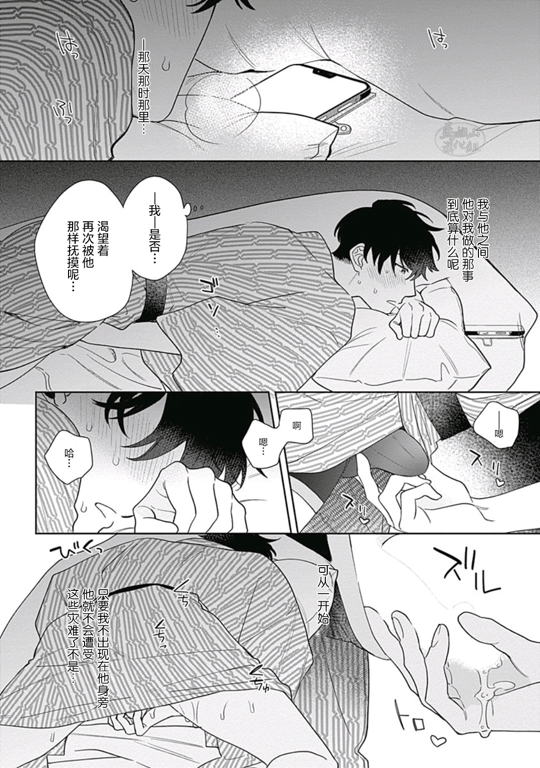 Mamotte Agetai Sawatari-san | 想要守护你 佐渡前辈 5 - Page 12