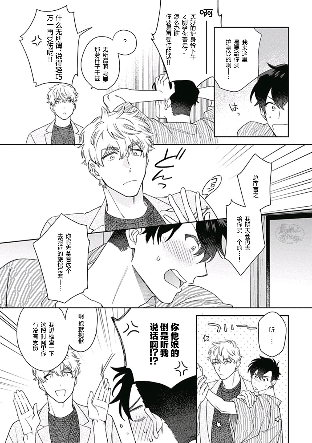 Mamotte Agetai Sawatari-san | 想要守护你 佐渡前辈 5 - Page 18