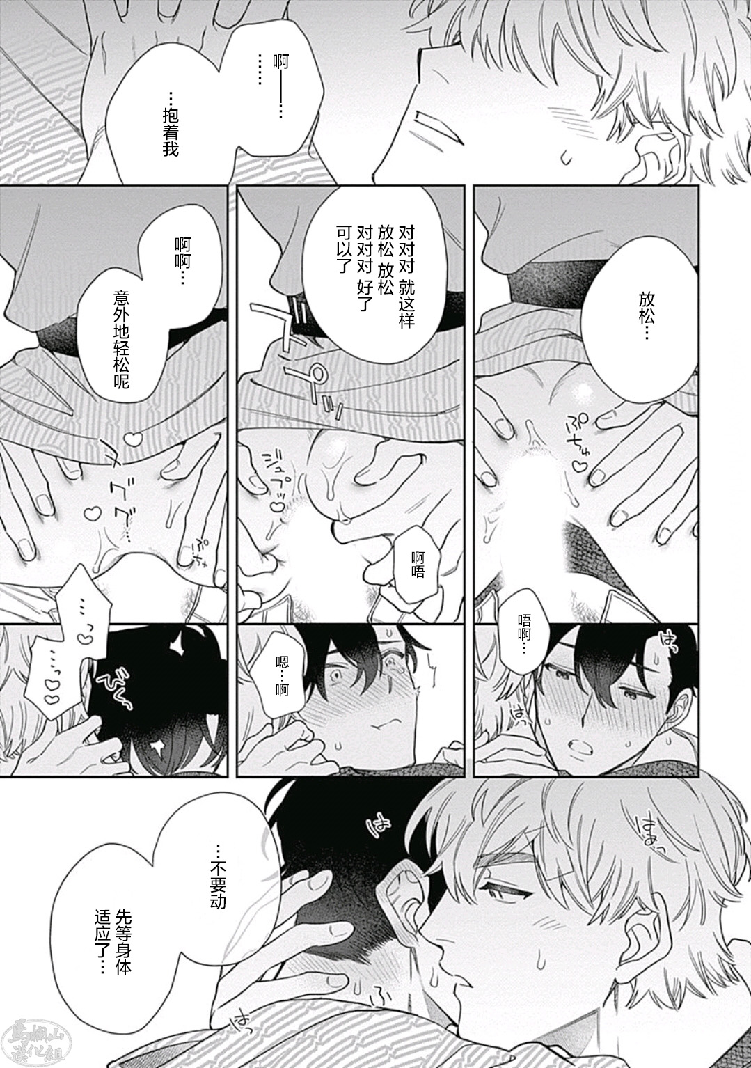 Mamotte Agetai Sawatari-san | 想要守护你 佐渡前辈 5 - Page 27
