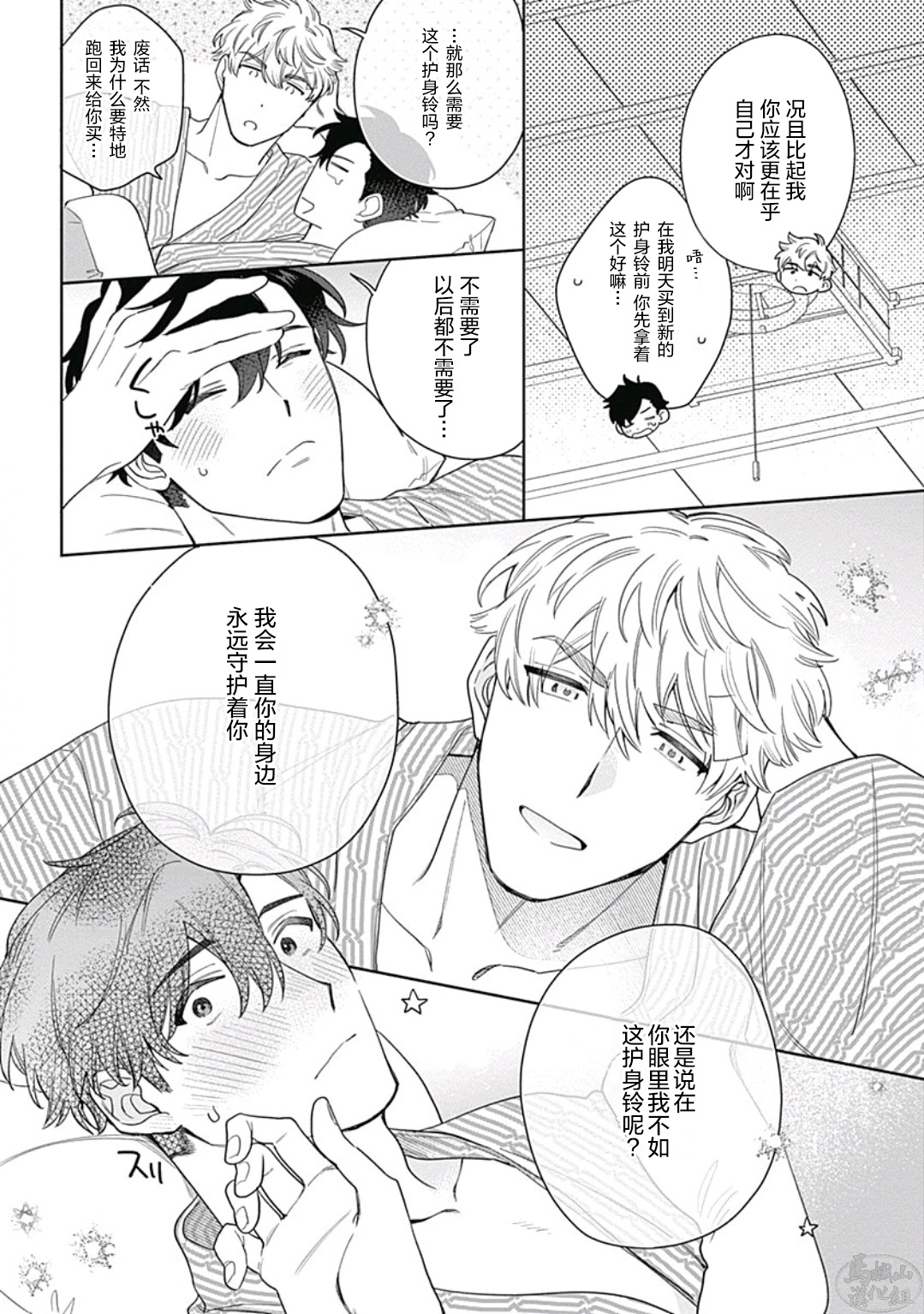Mamotte Agetai Sawatari-san | 想要守护你 佐渡前辈 5 - Page 32