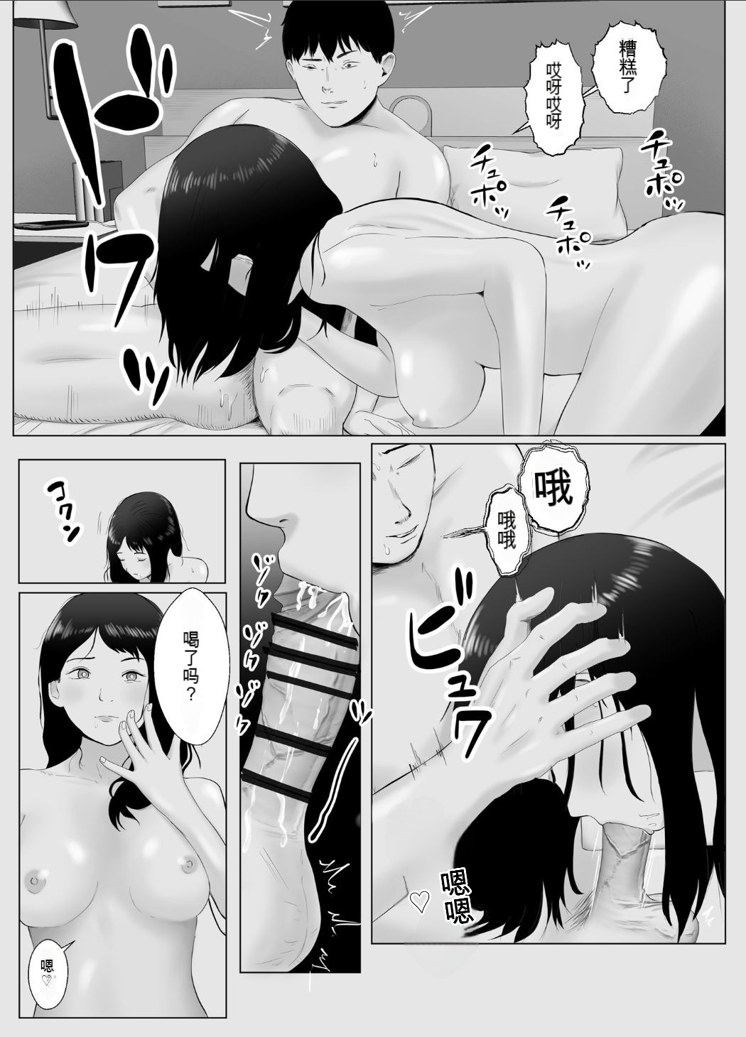 寝取らせ、ご検討ください3 - Page 5