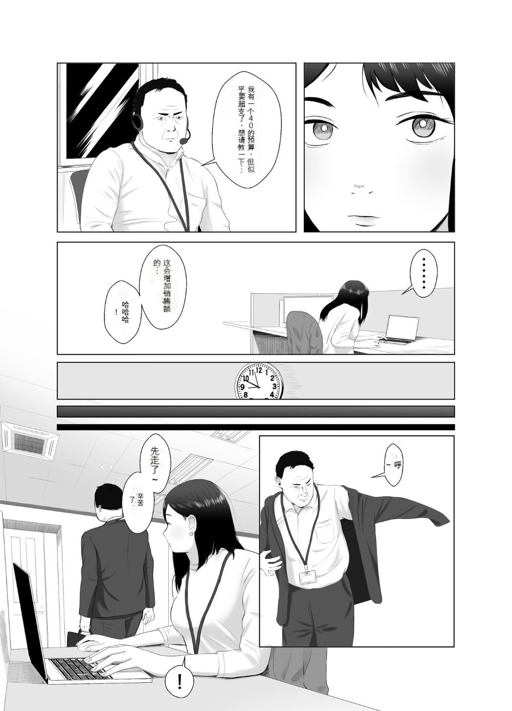 寝取らせ、ご検討ください3 - Page 8
