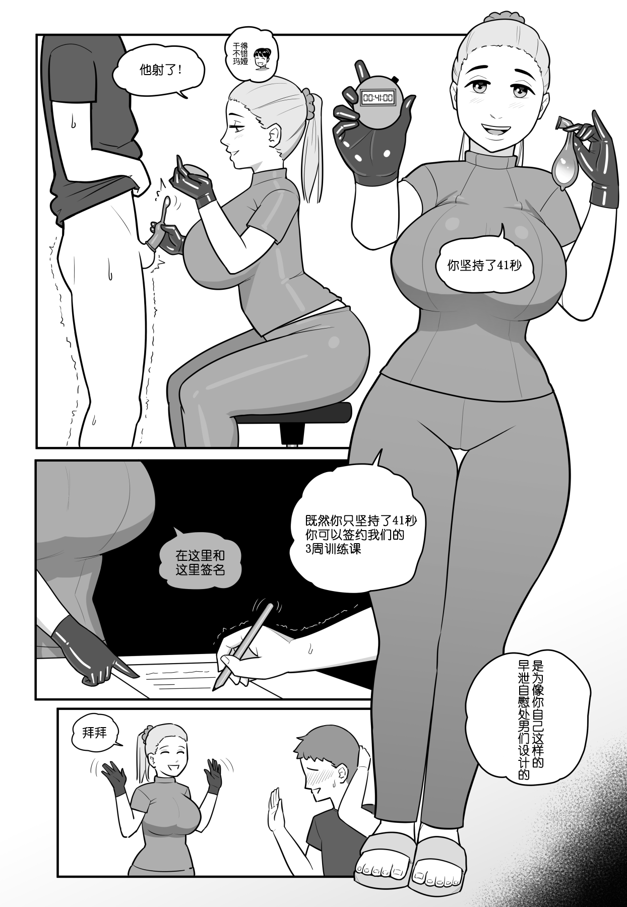 [MARE] NTR+SPH teasing+Maya's Virgin Training!+Penis Sleeve Adventures [無修正]中文 - Page 18