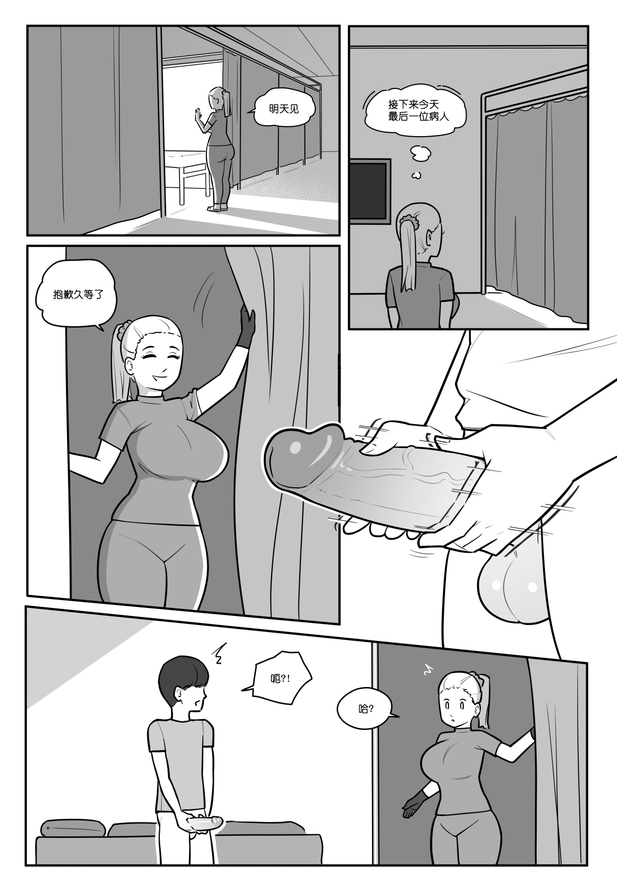 [MARE] NTR+SPH teasing+Maya's Virgin Training!+Penis Sleeve Adventures [無修正]中文 - Page 22